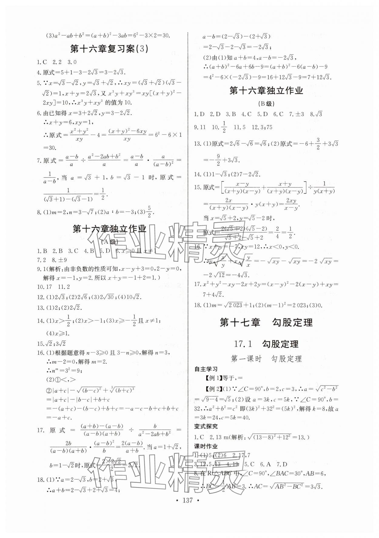 2024年长江全能学案同步练习册八年级数学下册人教版 第3页