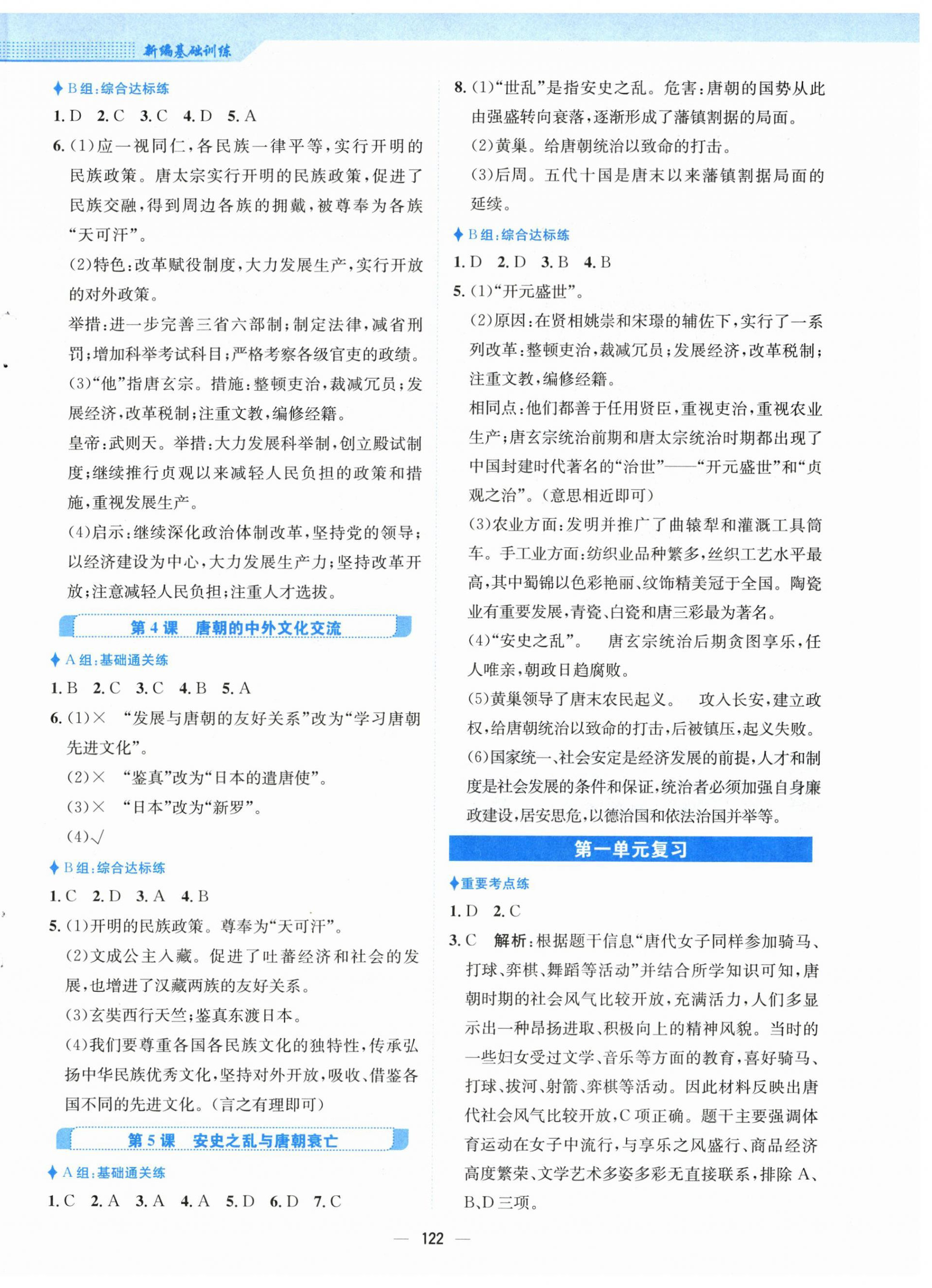 2024年新編基礎(chǔ)訓(xùn)練七年級(jí)歷史下冊(cè)人教版 第2頁