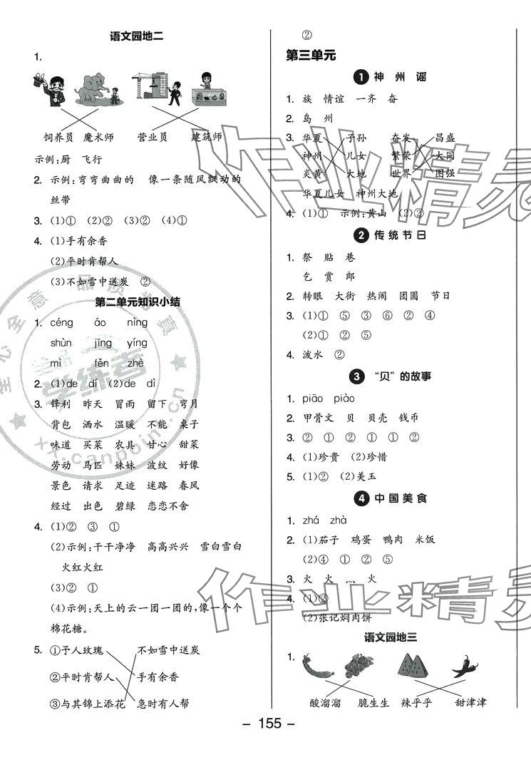 2024年全品学练考二年级语文下册人教版福建专版 第3页