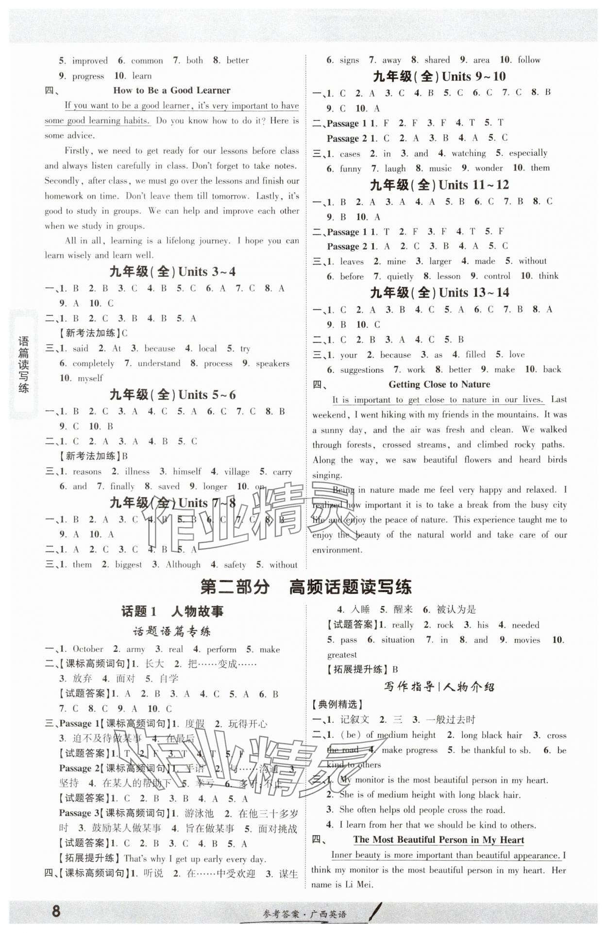 2025年一戰(zhàn)成名考前新方案英語廣西專用 參考答案第7頁