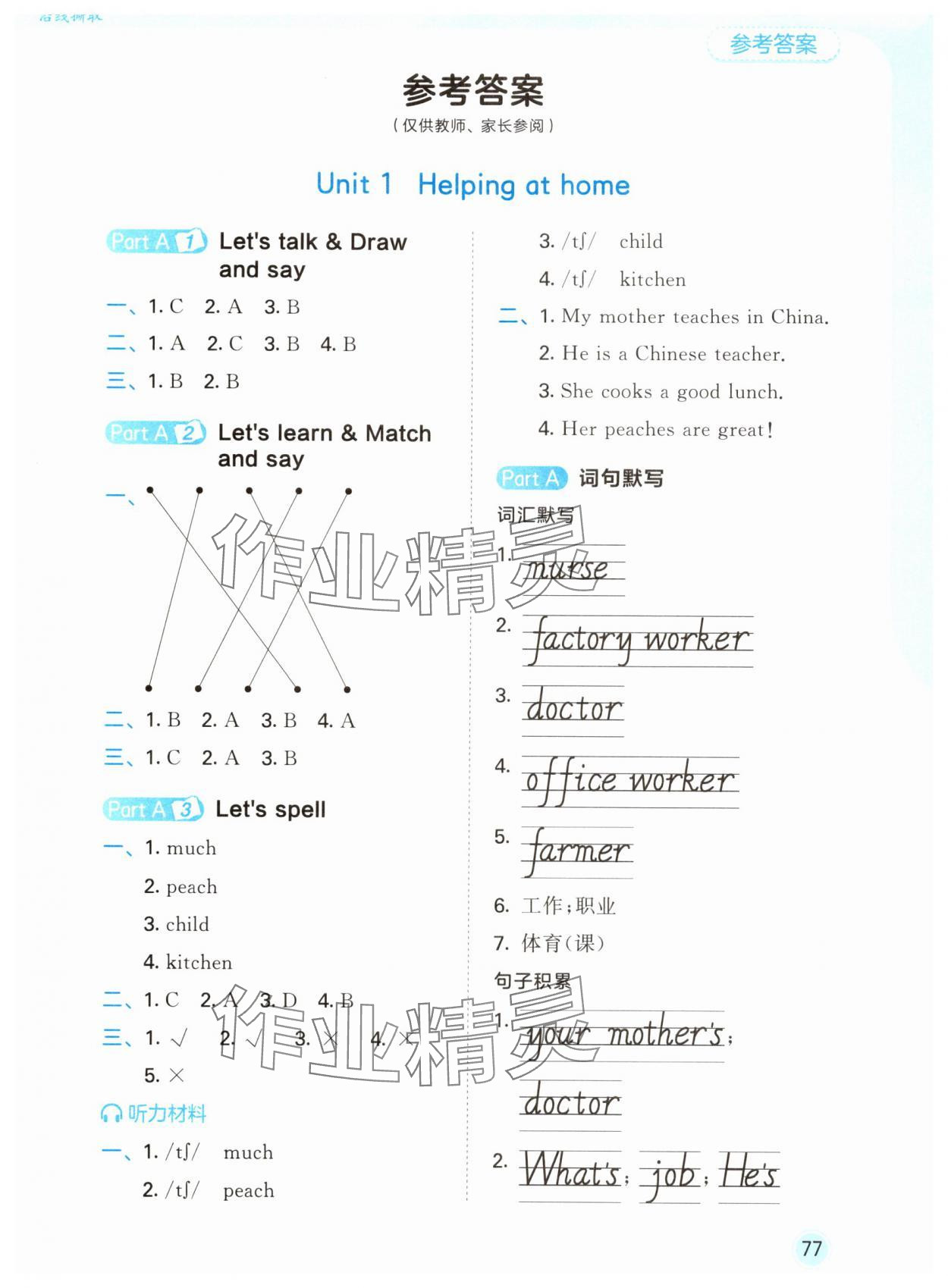 2025年53随堂测四年级英语上册人教版 第1页