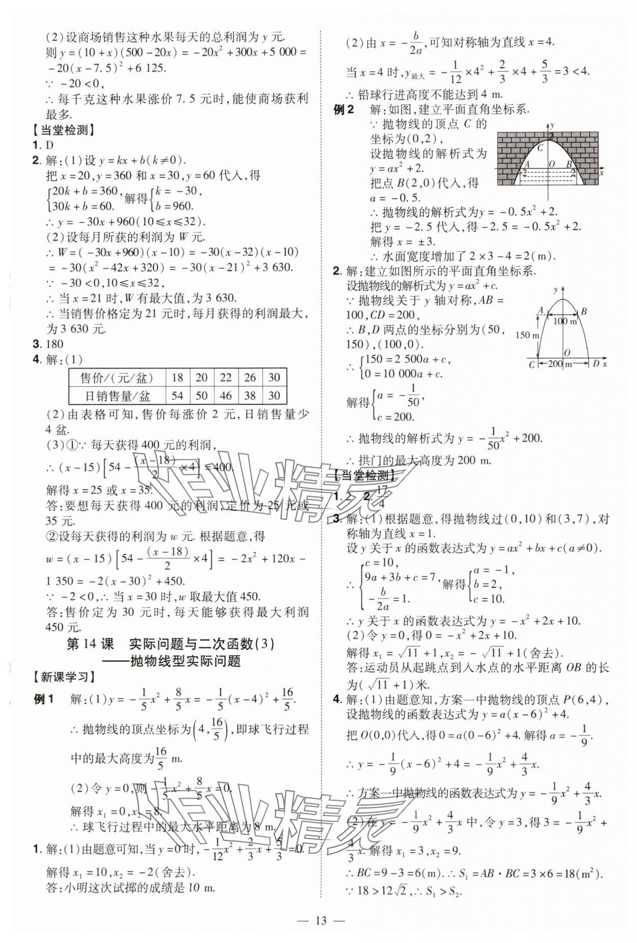 2024年同步沖刺九年級數學全一冊人教版 第13頁