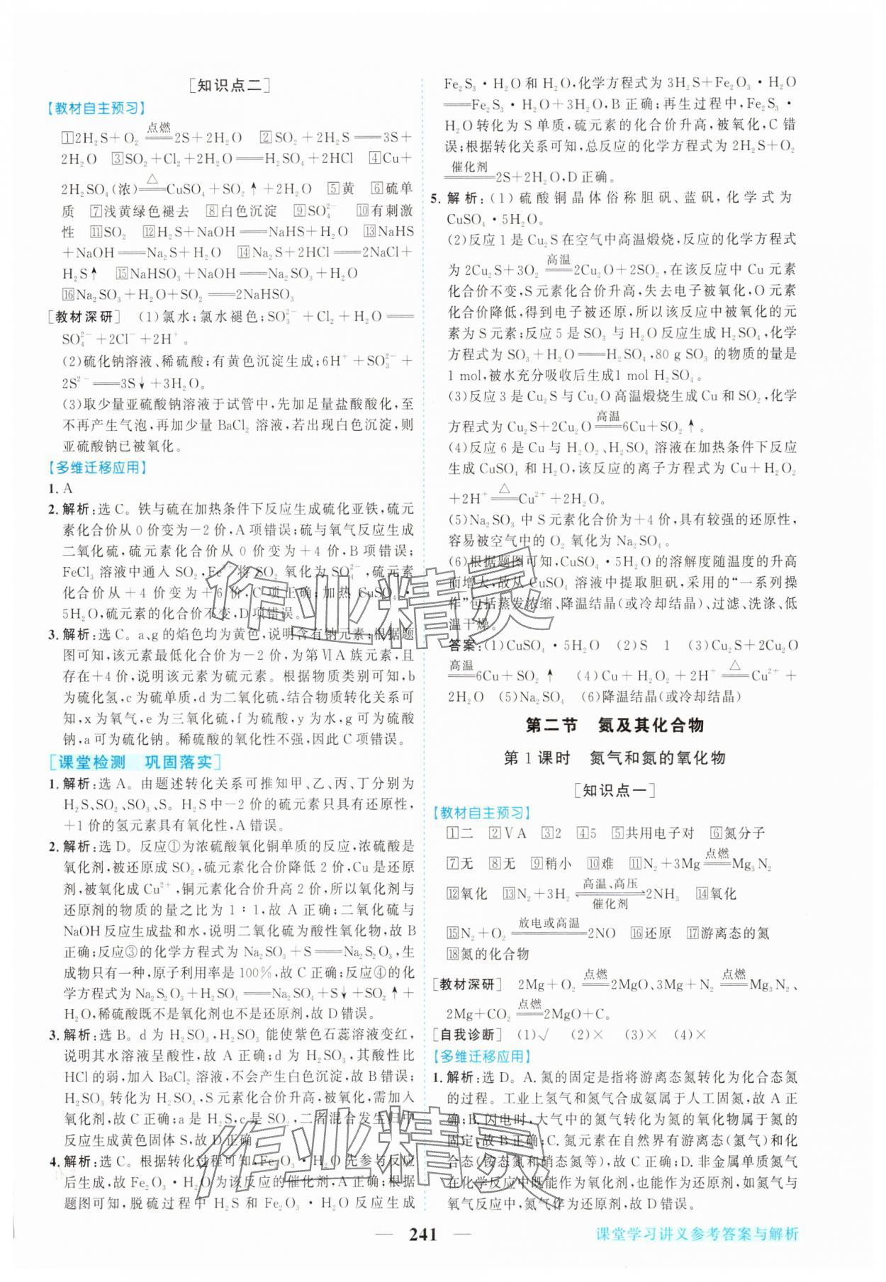 2025年新坐標同步練習高中化學必修第二冊人教版青海專版 參考答案第4頁