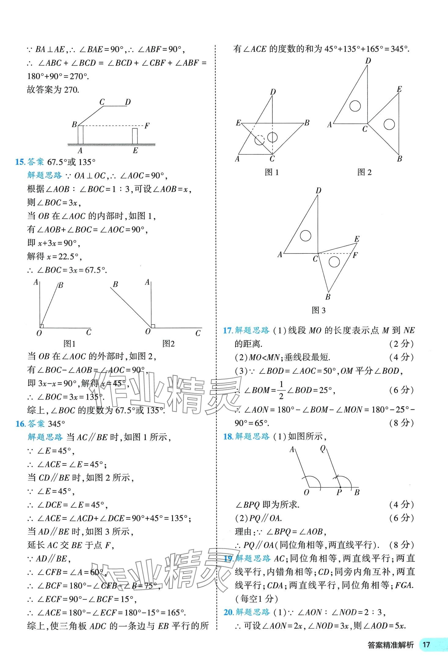 2024年53全優(yōu)卷七年級數(shù)學(xué)下冊北師大版 第17頁