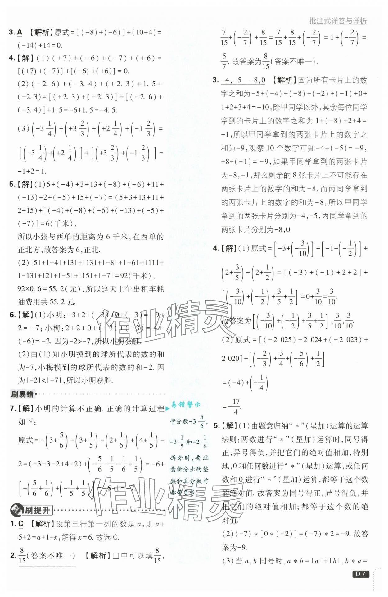 2025年初中必刷题七年级数学上册湘教版 第7页