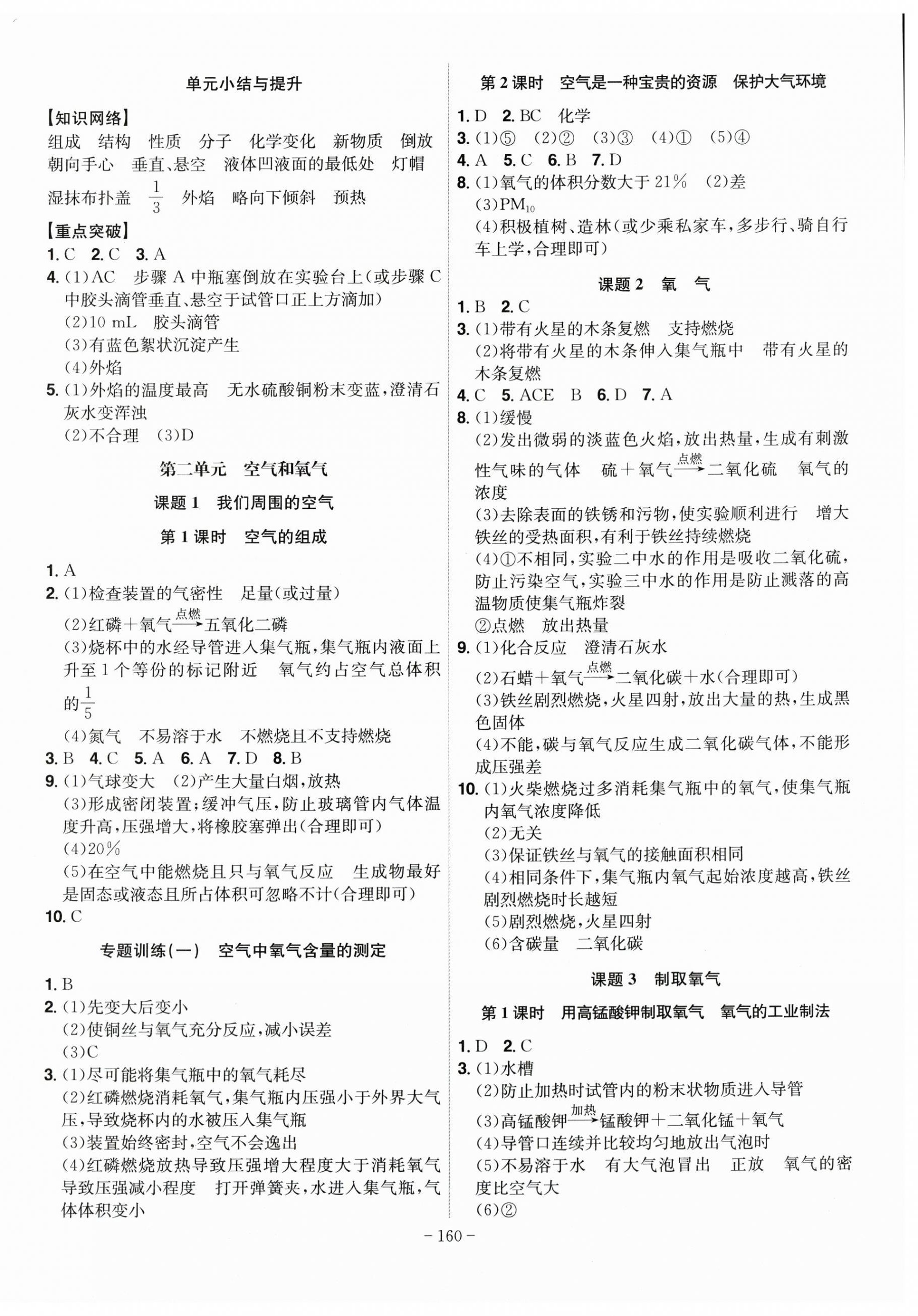 2025年课时A计划九年级化学上册人教版 第2页