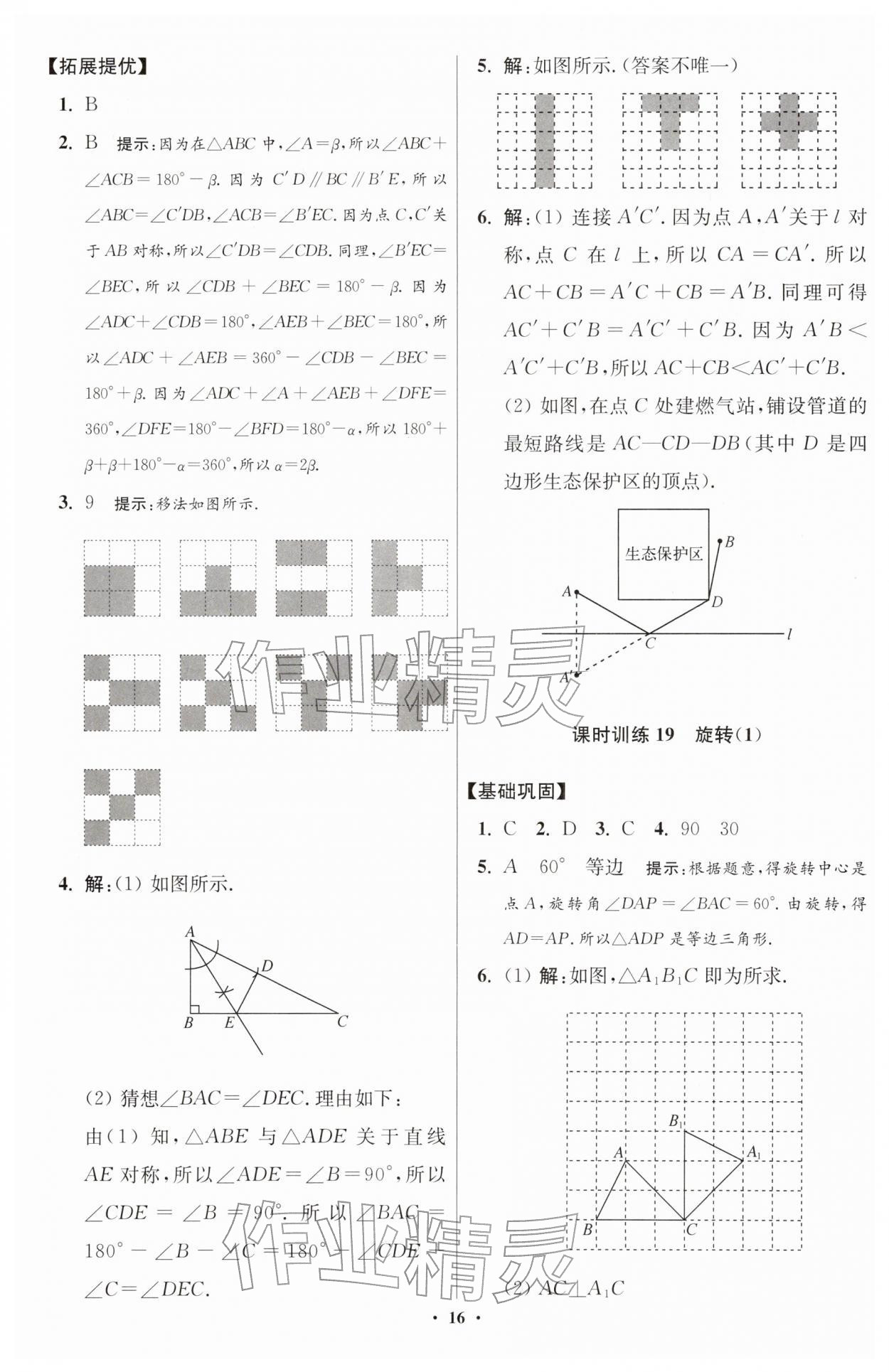 2026年小題狂做七年級數(shù)學(xué)下冊蘇科版提優(yōu)版&nbsp;第16頁