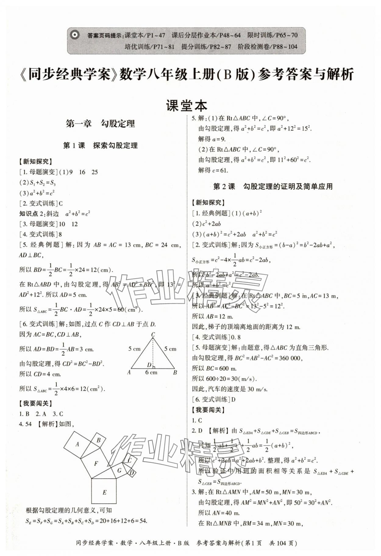 2025年同步经典学案八年级数学上册北师大版 第1页