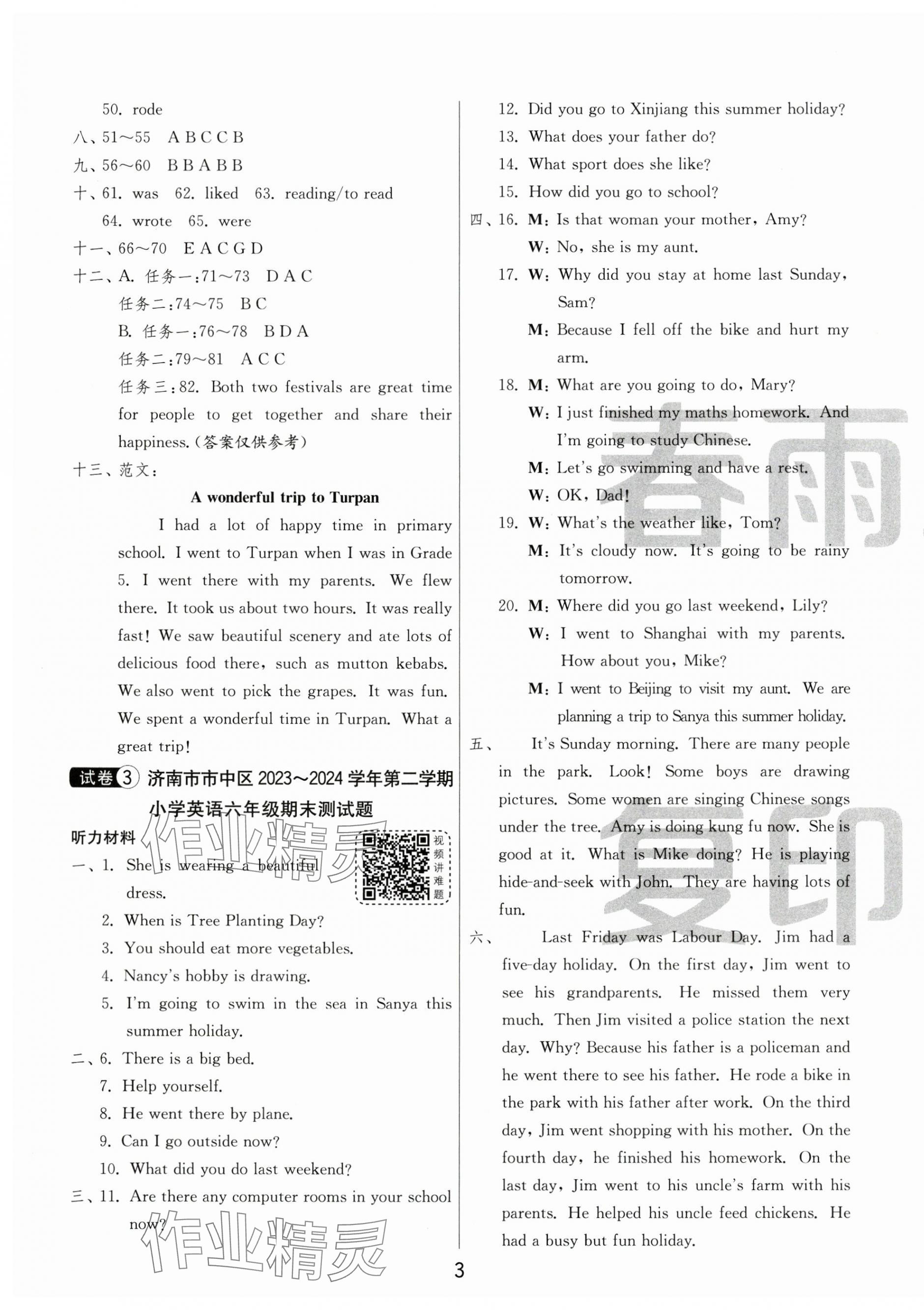 2025年小學(xué)畢業(yè)升學(xué)考試試卷精選六年級英語人教版山東專版 第3頁