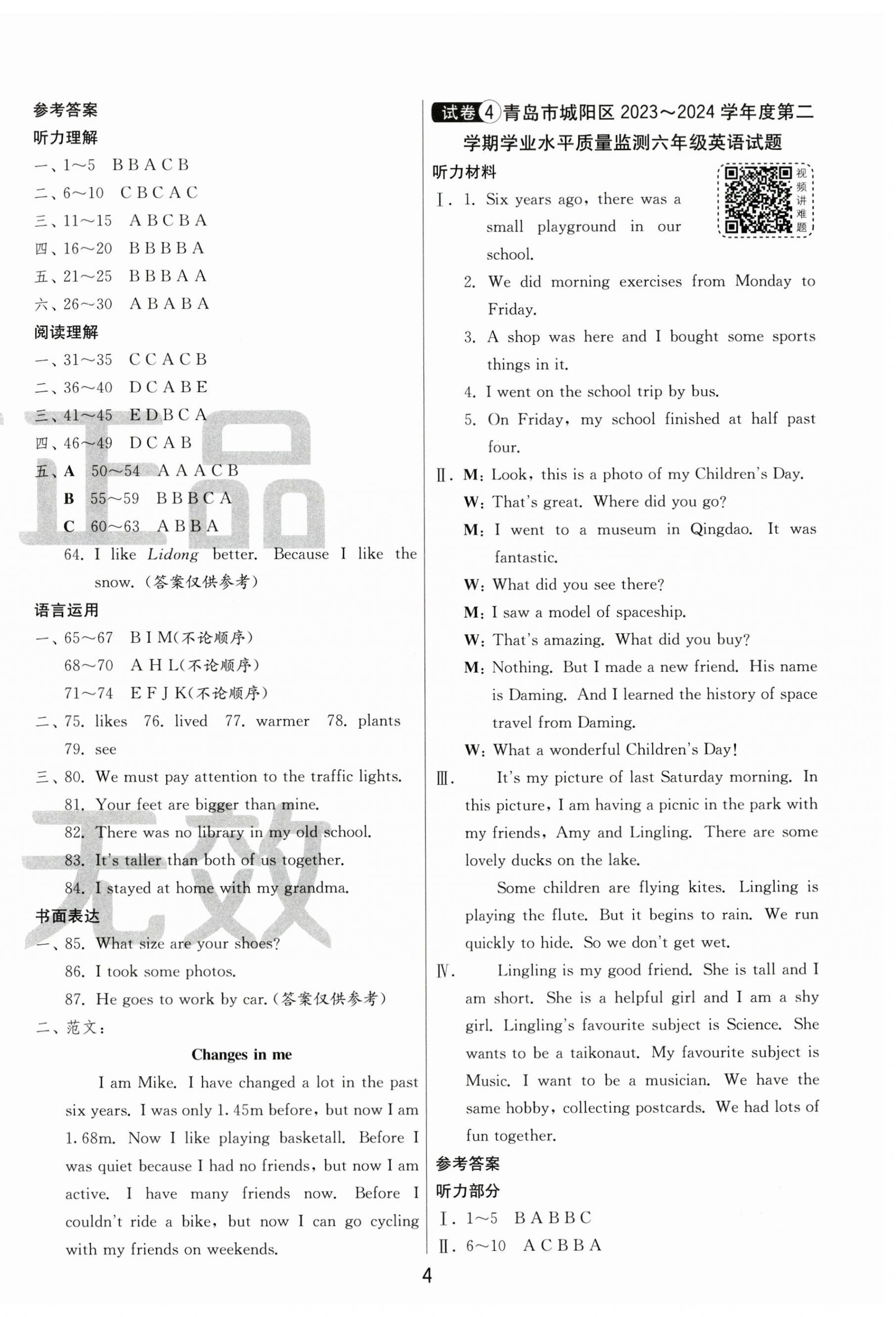2025年小學畢業(yè)升學考試試卷精選六年級英語人教版山東專版 第4頁
