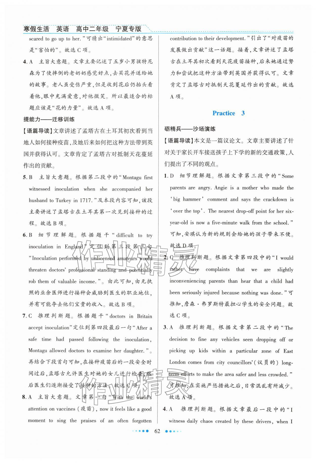 2026年寒假生活北京师范大学出版社高二英语宁夏专版&nbsp;第2页