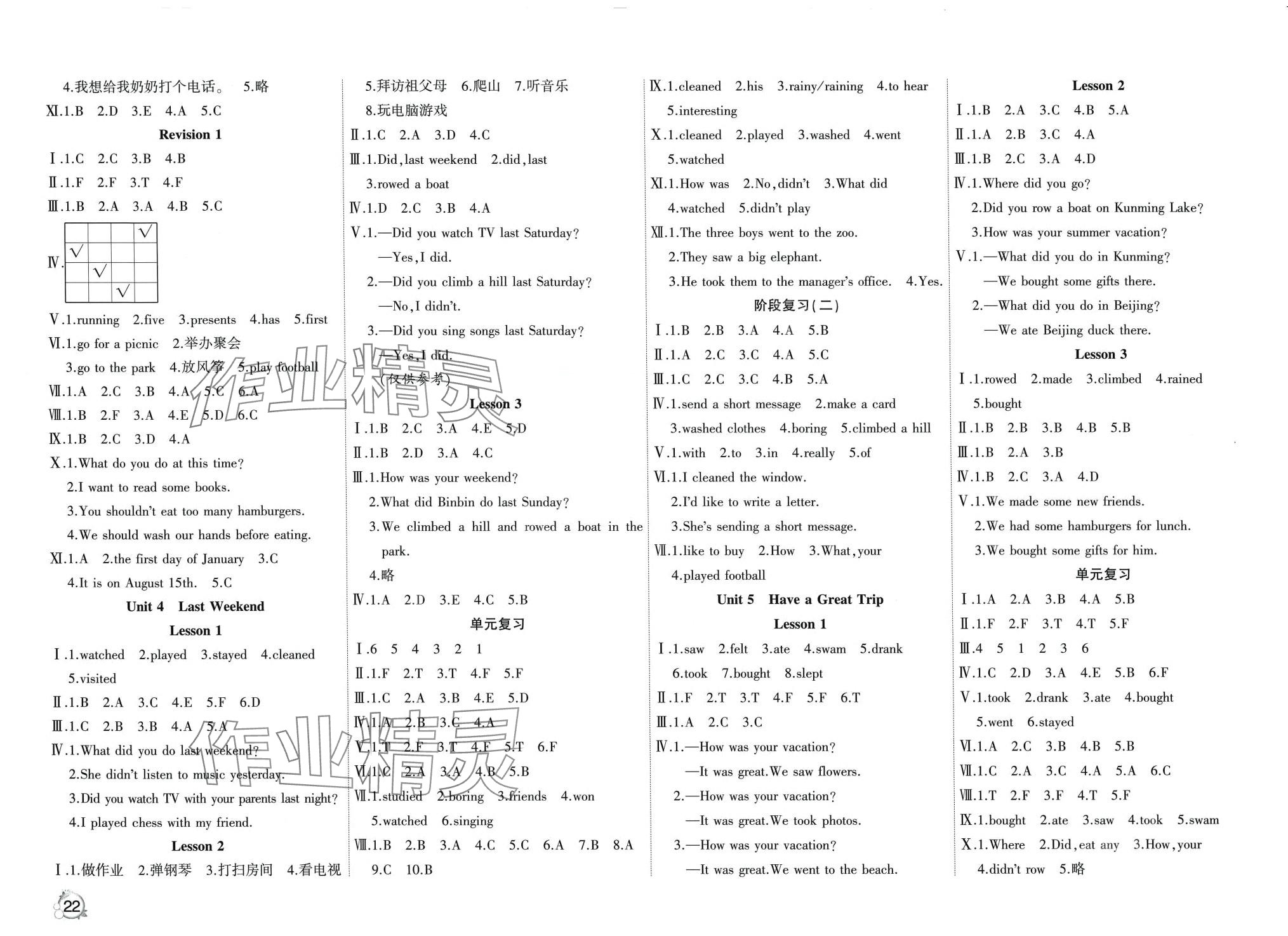 2024年優(yōu)派全能檢測(cè)五年級(jí)英語(yǔ)下冊(cè)人教新起點(diǎn) 第3頁(yè)