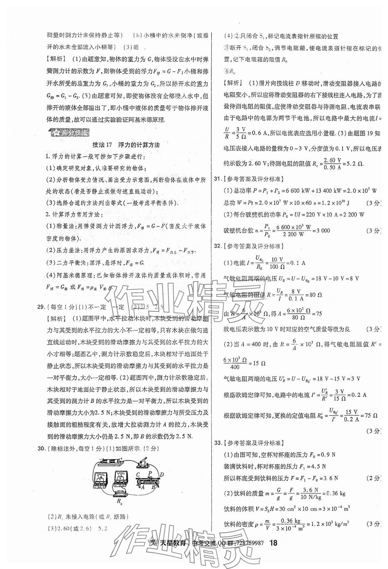 2024年金考卷福建中考45套匯編物理 參考答案第18頁(yè)