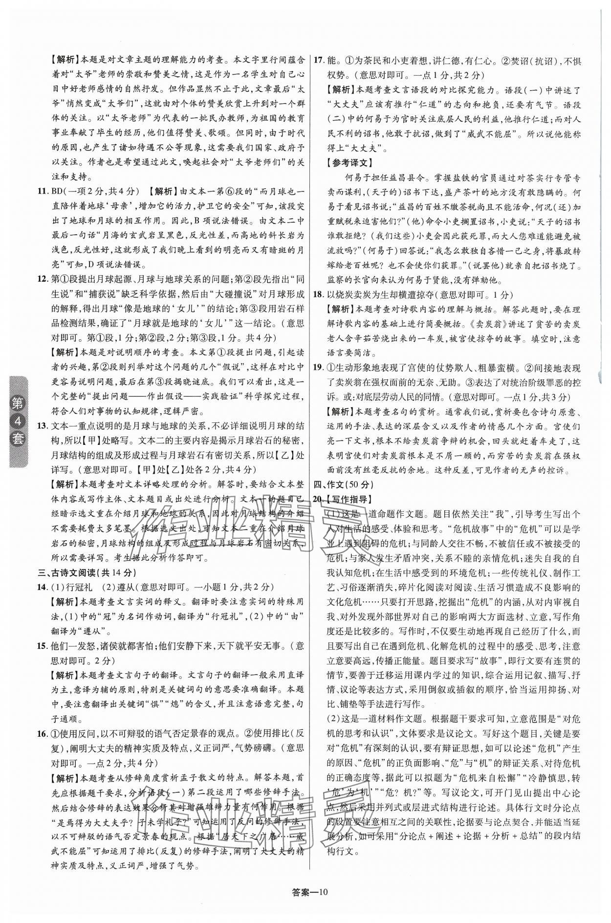 2024年領揚中考卷語文河南專版 參考答案第9頁
