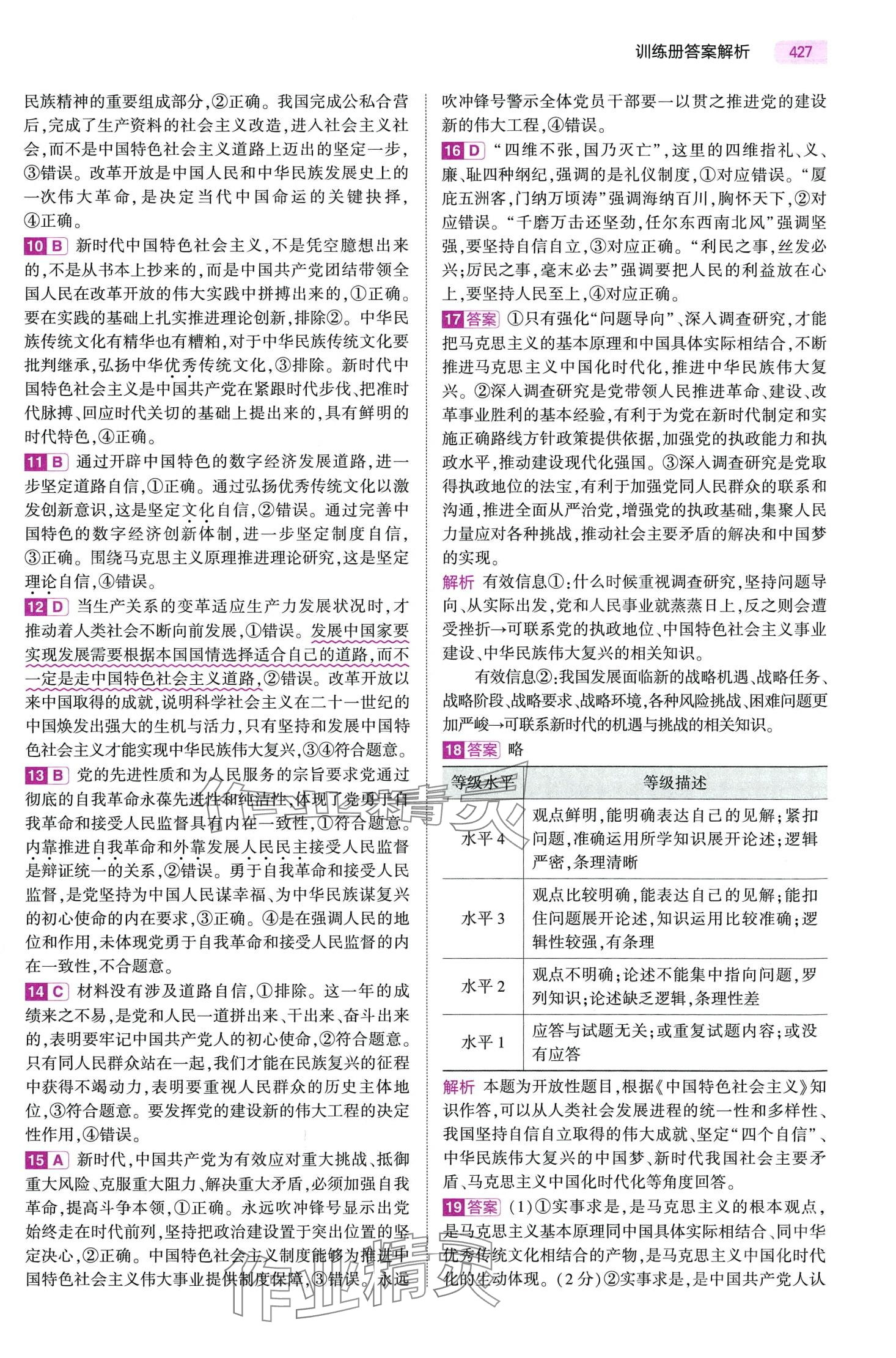 2024年5年高考3年模擬高中道德與法治B版 第11頁