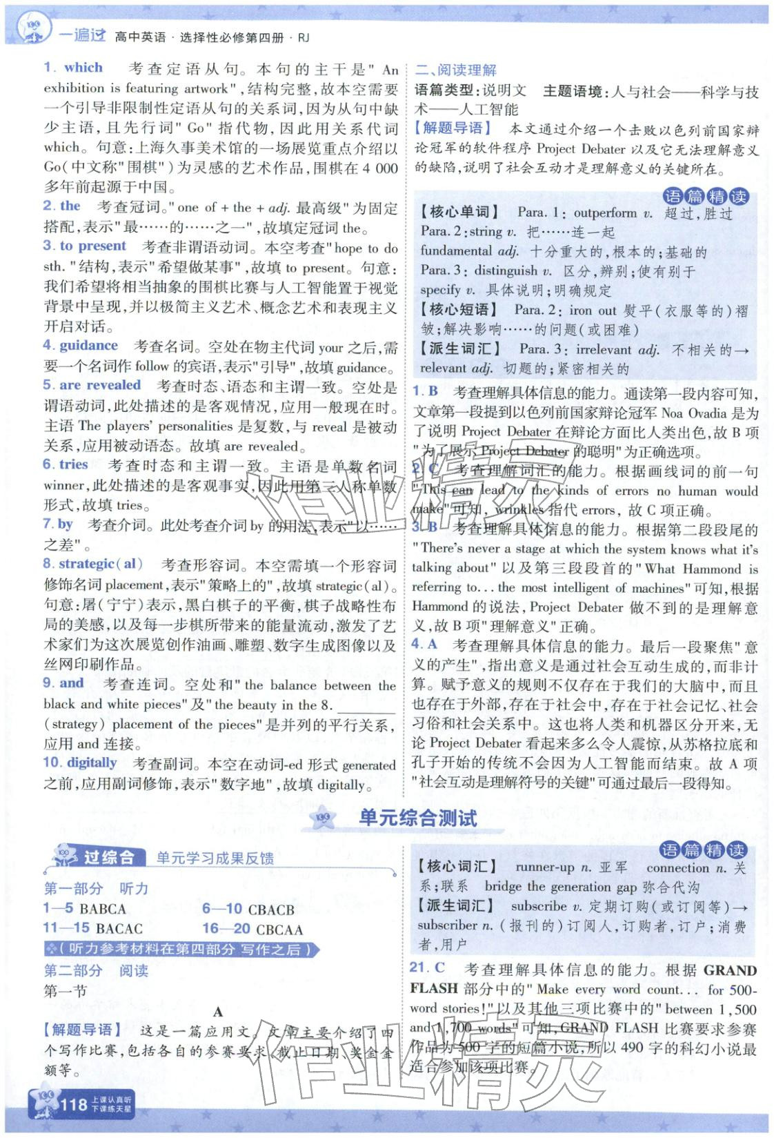 2026年一遍过高中英语选择性必修第四册人教版&nbsp;第11页