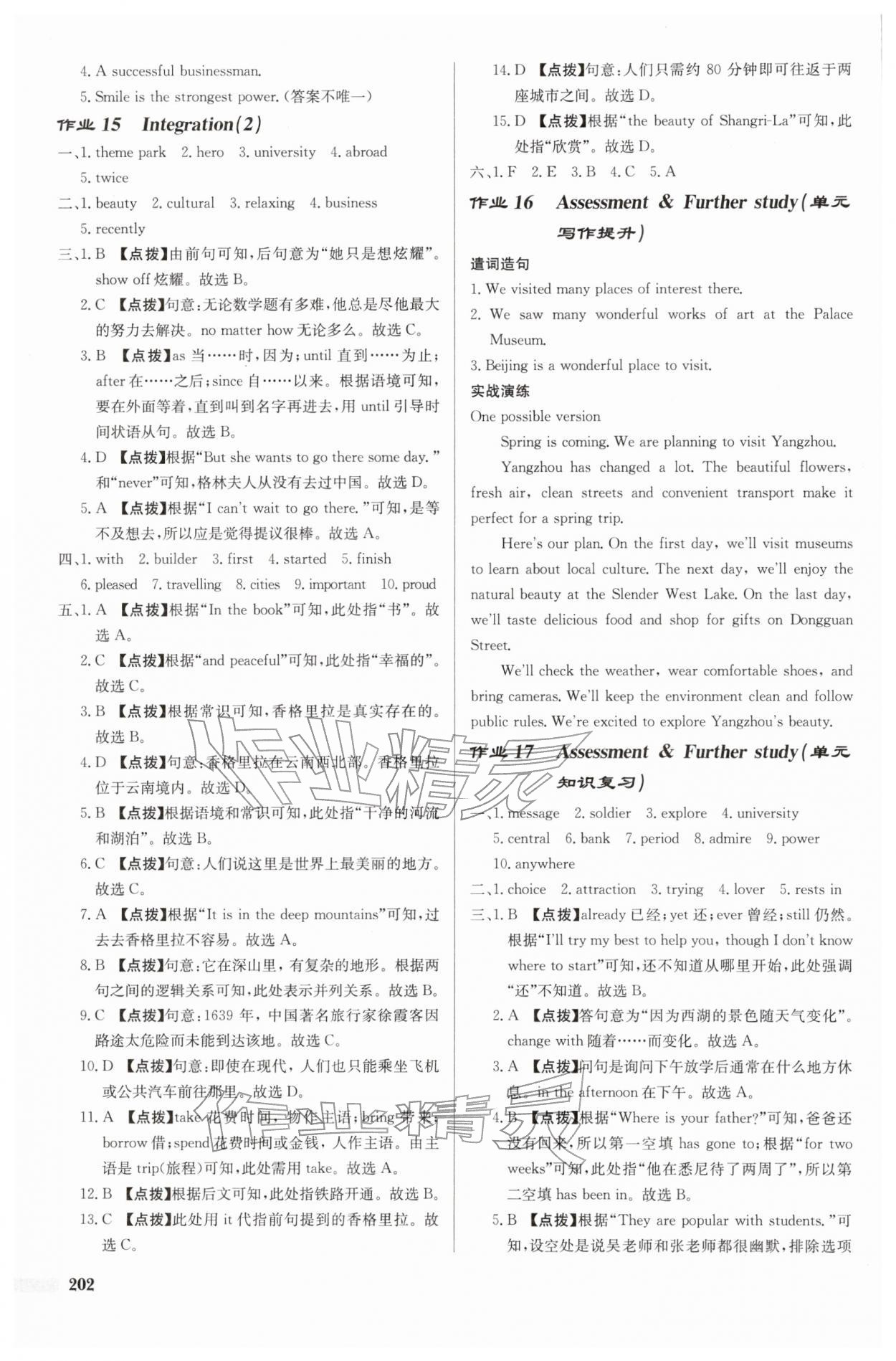 2026年启东中学作业本八年级英语下册译林版盐城专版&nbsp;第8页