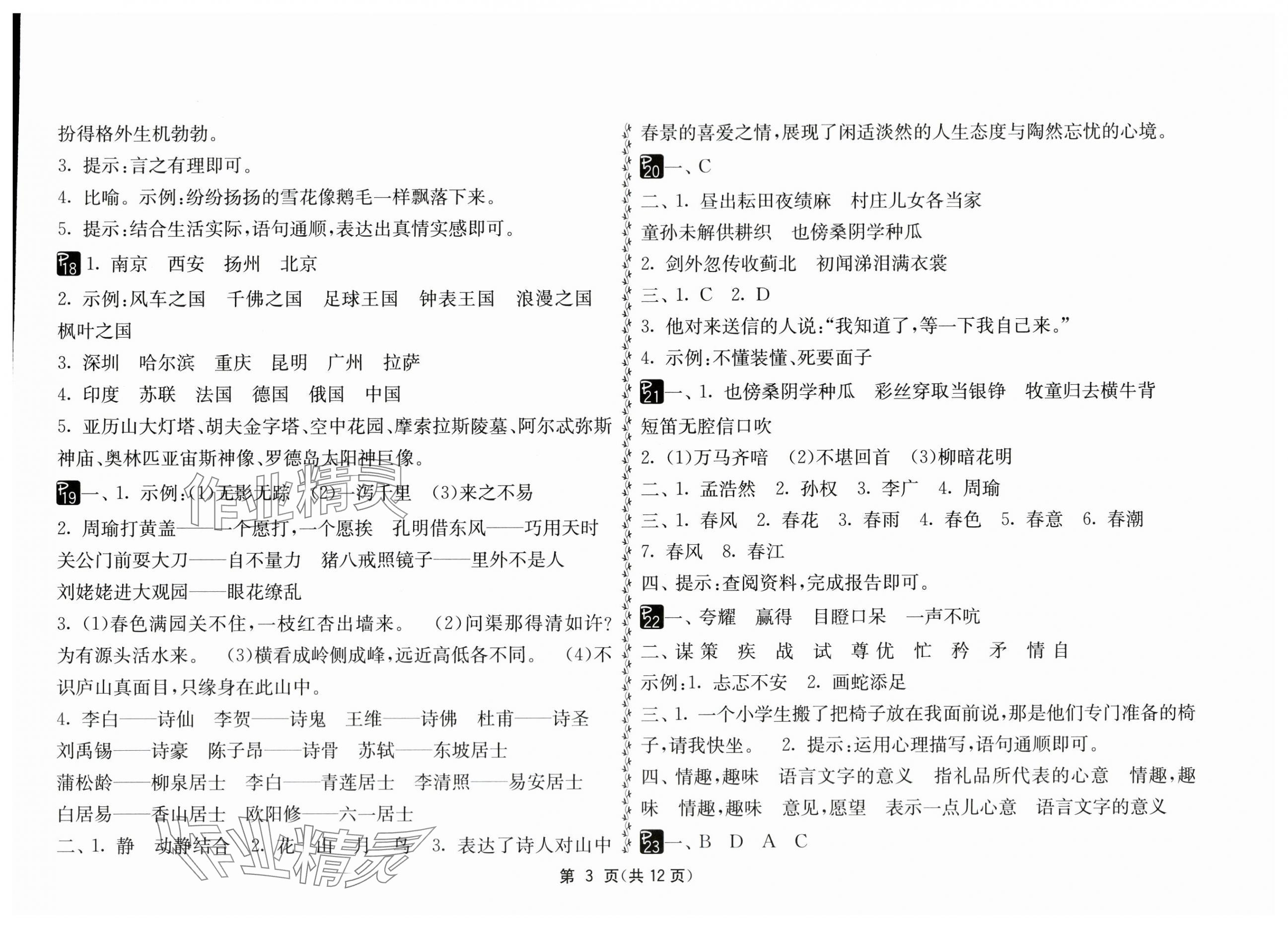 2024年快乐暑假吉林教育出版社五年级综合通用版&nbsp;第3页