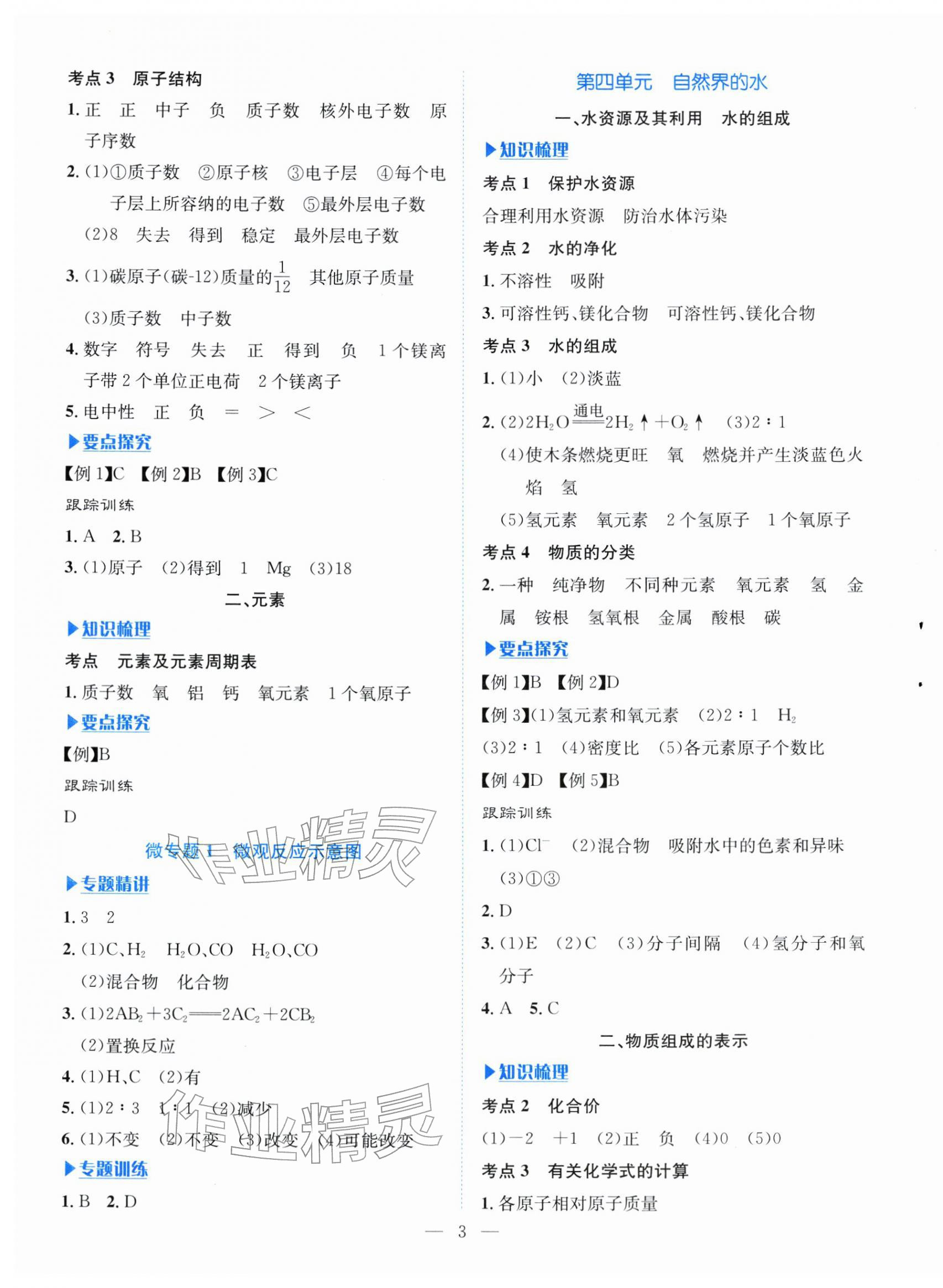 2026年湘岳中考化學(xué)邵陽專版&nbsp;第3頁