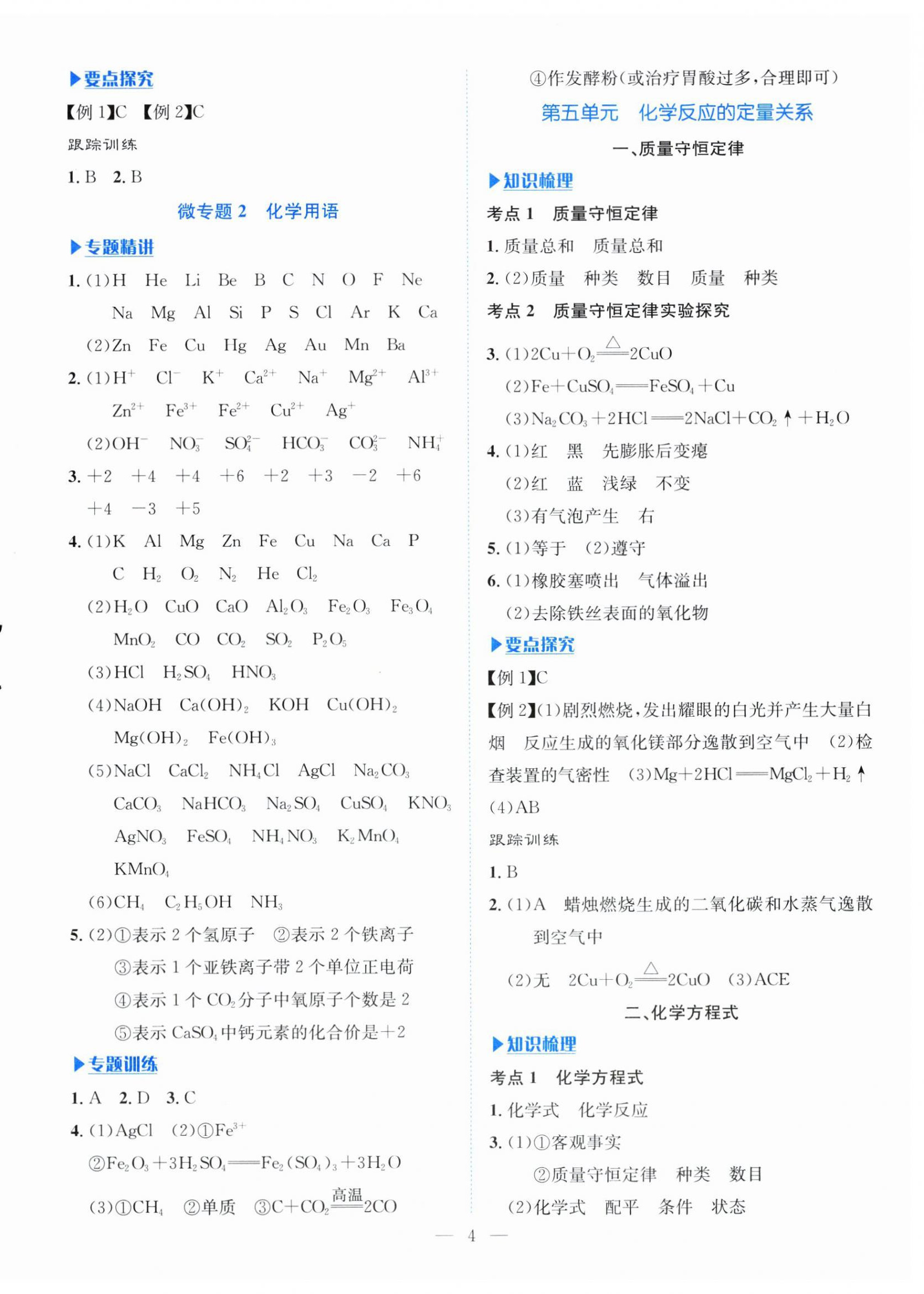 2026年湘岳中考化學邵陽專版&nbsp;第4頁