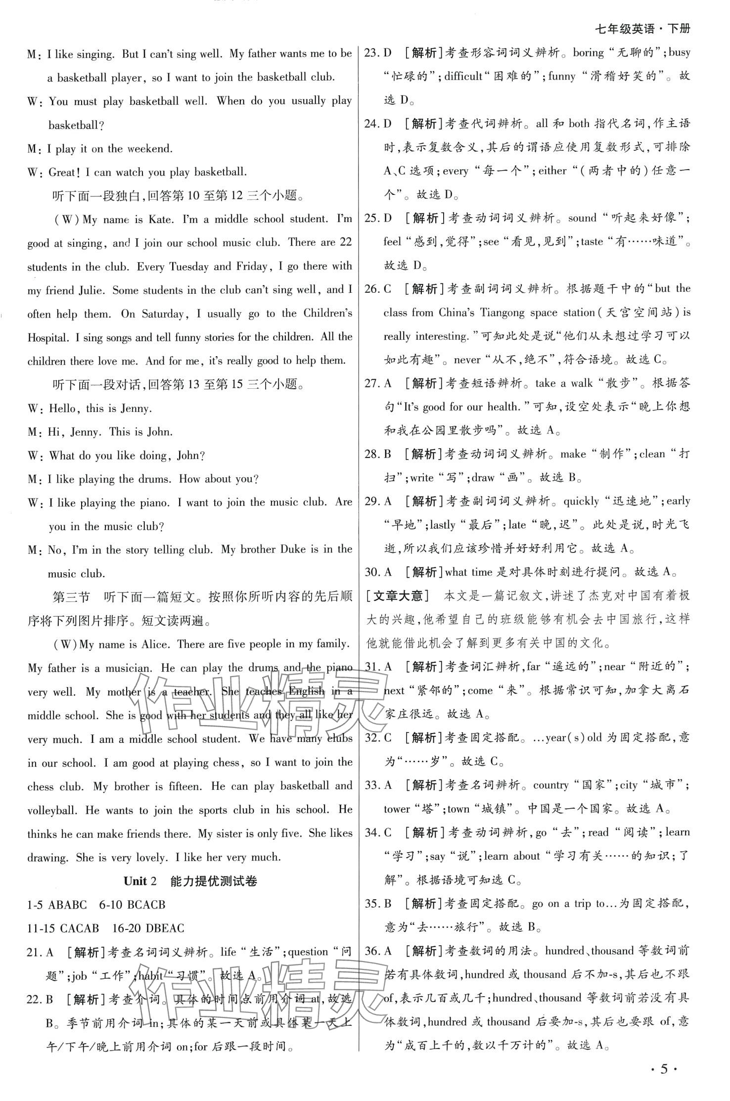 2024年學(xué)升全程時習(xí)測試卷七年級英語下冊人教版 第5頁