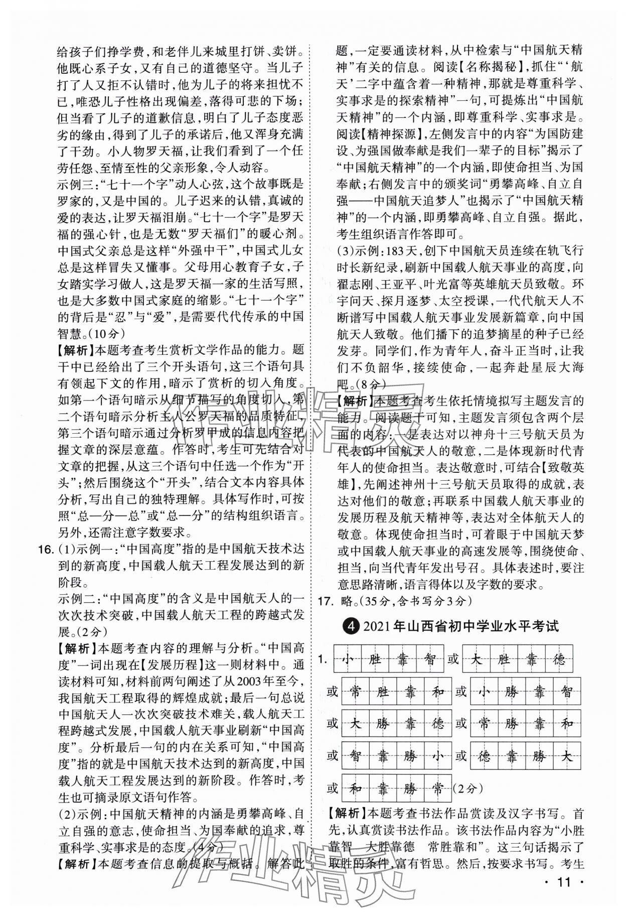2025年開路先鋒試題精選語文山西專版 參考答案第11頁
