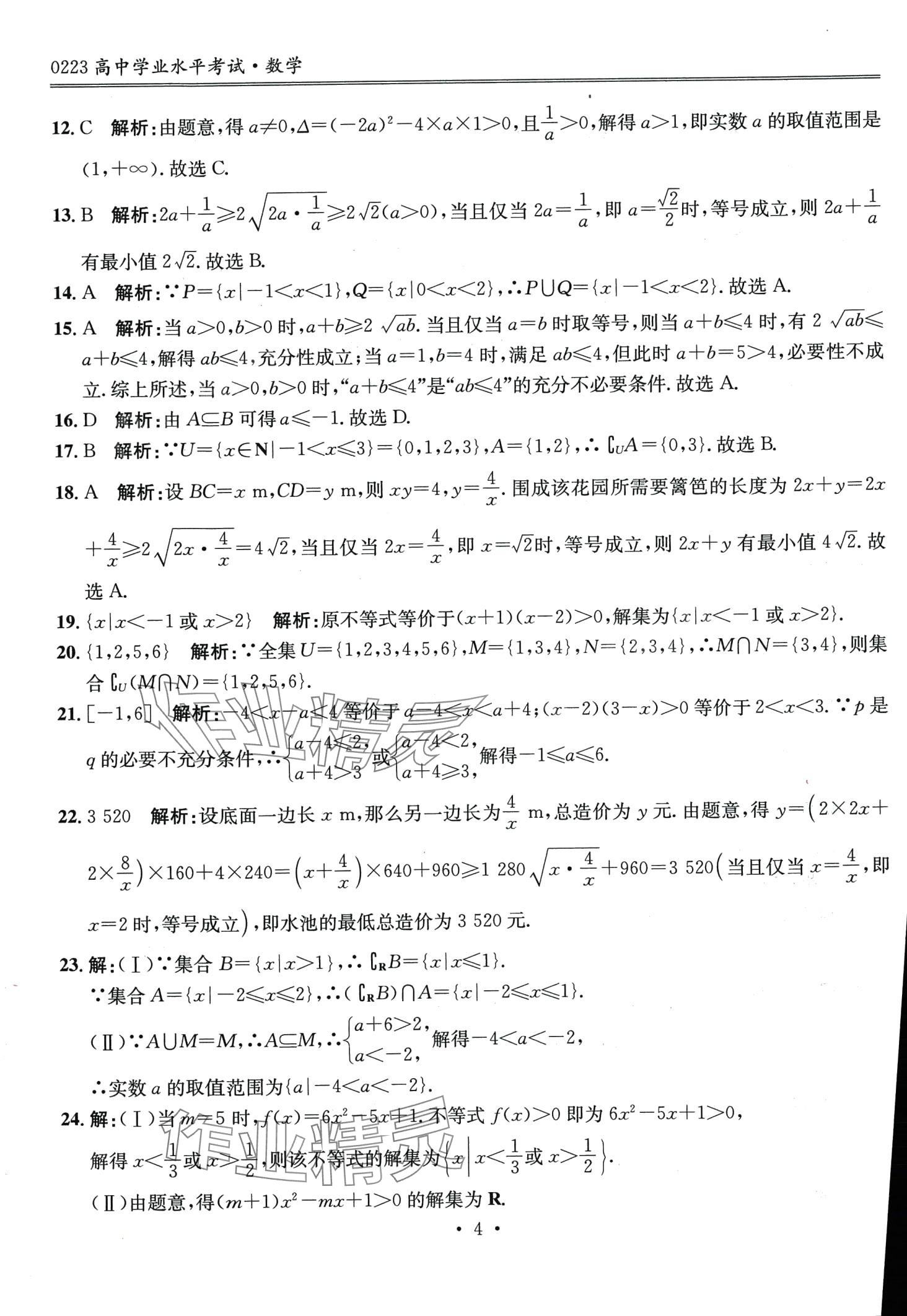 2024年高中學(xué)業(yè)水平考試指導(dǎo)卷高中數(shù)學(xué) 第4頁