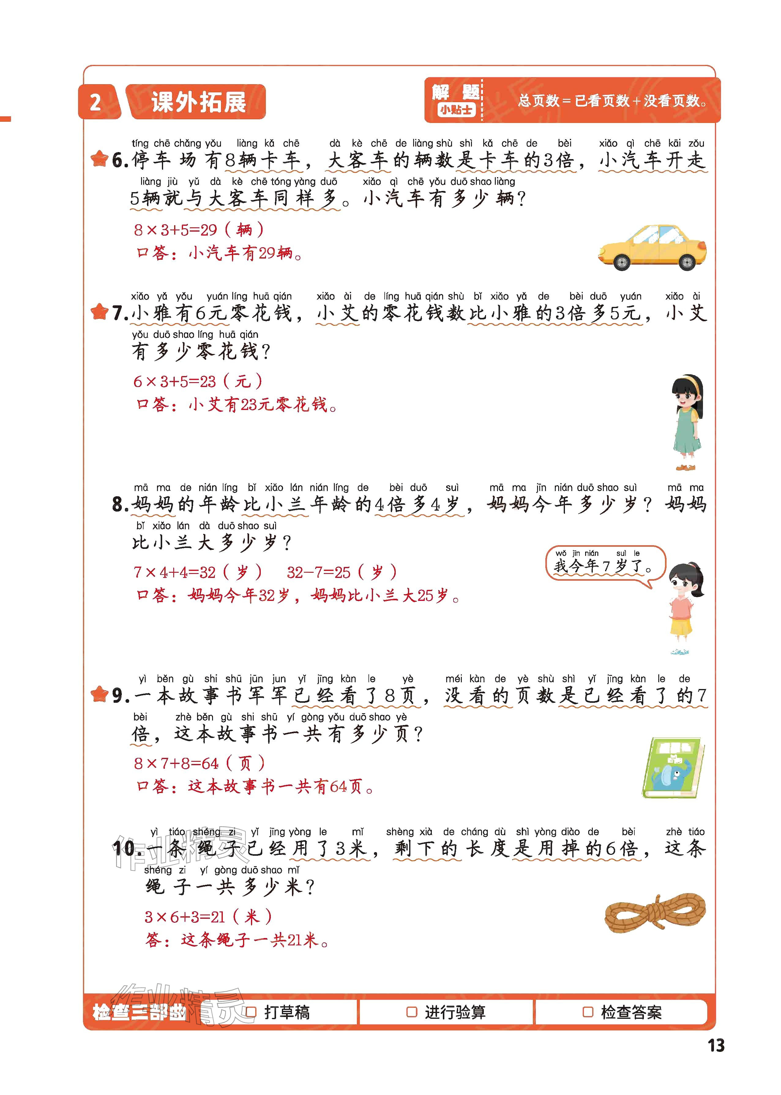 2026年每天10道应用题强化训练二年级数学下册苏教版&nbsp;参考答案第12页