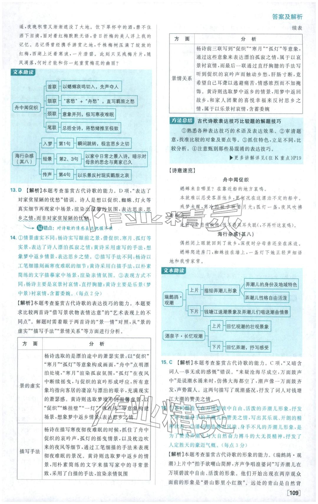 2025年高中必刷题高中语文选择性必修下册人教版 第9页