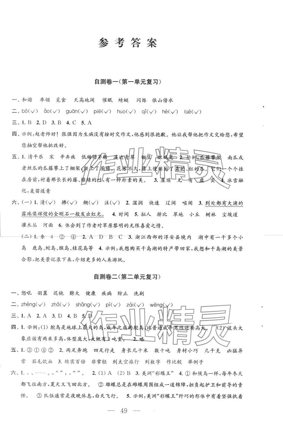 2024年小学练习自测卷四年级语文下册人教版 第1页