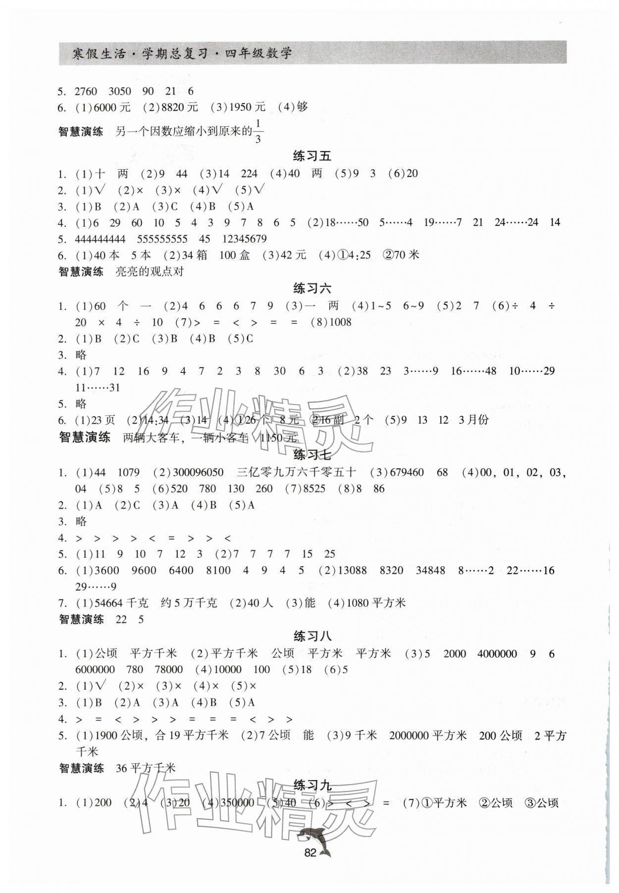 2026年寒假生活学期总复习四年级数学&nbsp;第2页