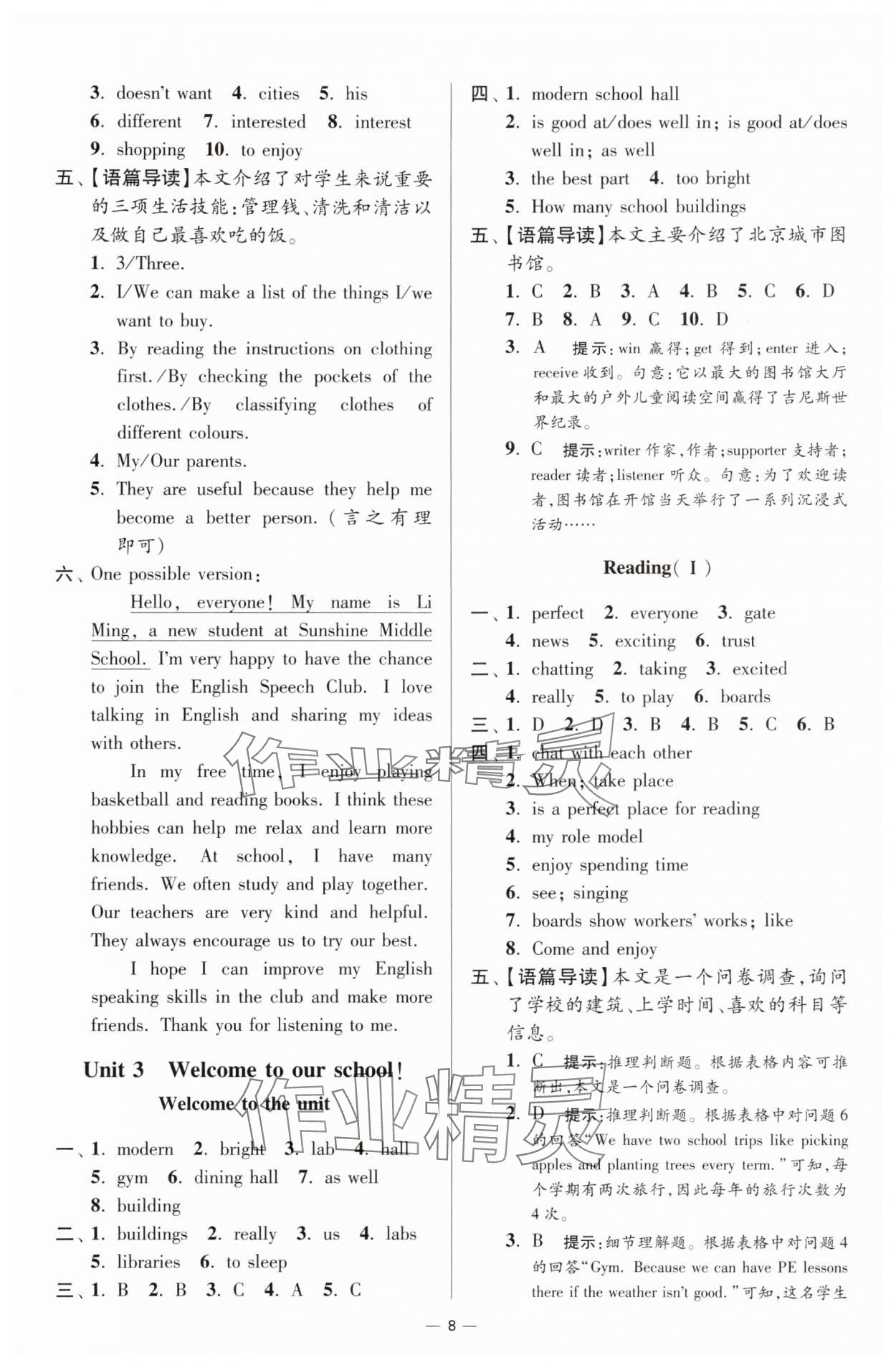 2025年小題狂做七年級英語上冊譯林版提優(yōu)版 第8頁