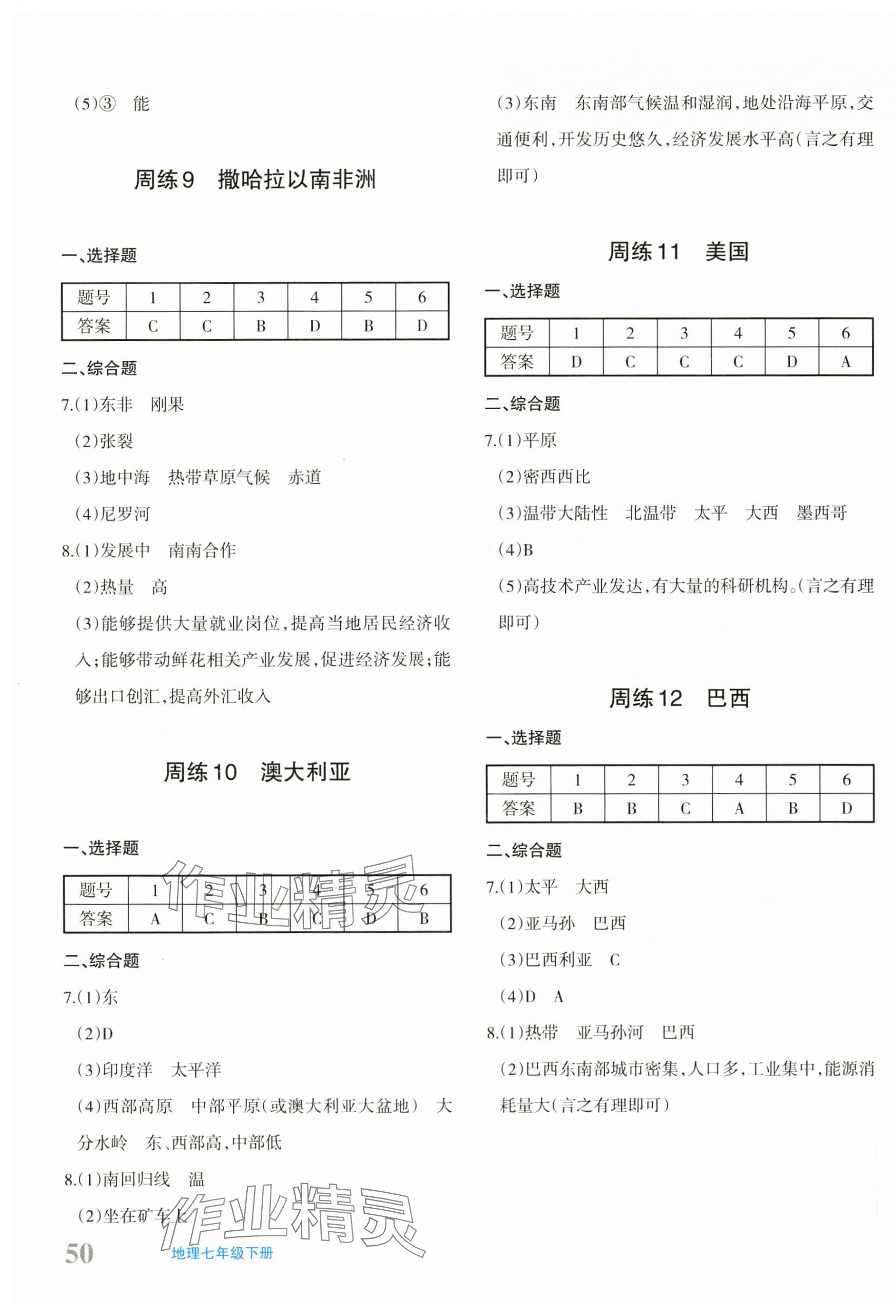 2025年優(yōu)學1+1評價與測試七年級地理下冊人教版 參考答案第3頁