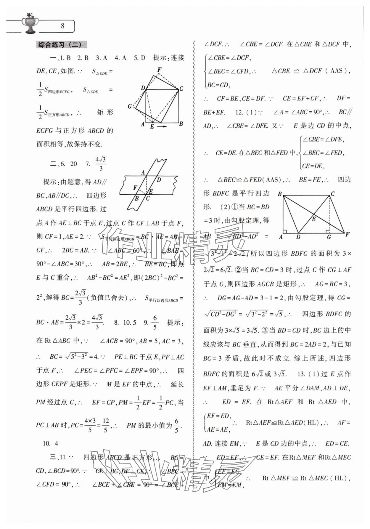 2024年暑假作业本大象出版社八年级数学地理生物合订本 第8页