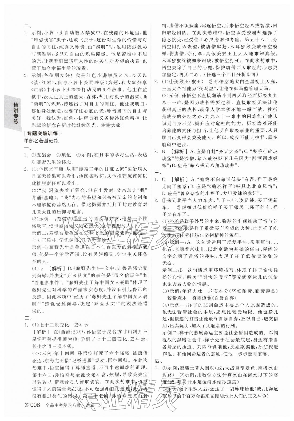 2026年全品中考復習方案語文江蘇專版&nbsp;參考答案第7頁