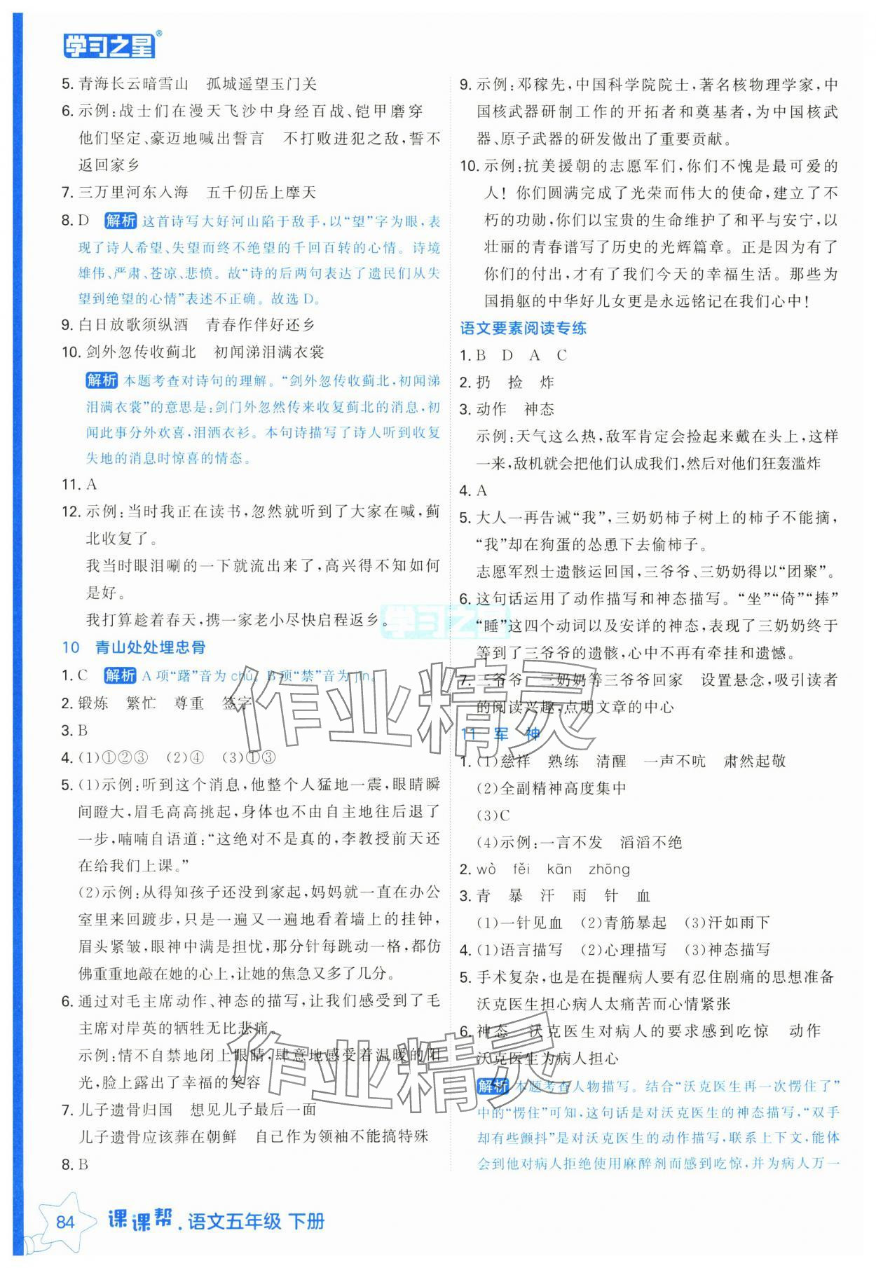 2025年課課幫五年級語文下冊人教版 第6頁