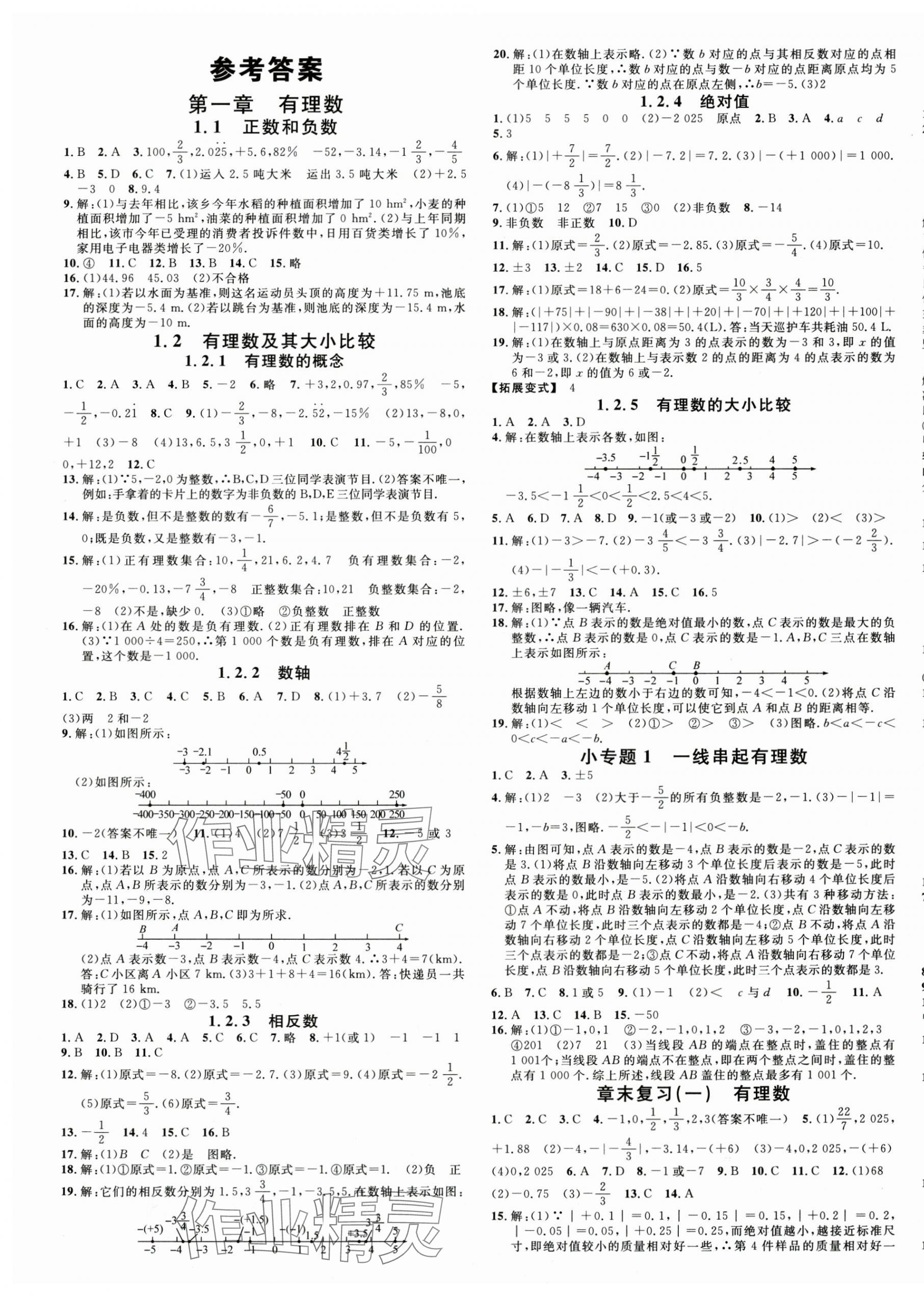 2025年名校课堂七年级数学上册人教版河北专版 第1页