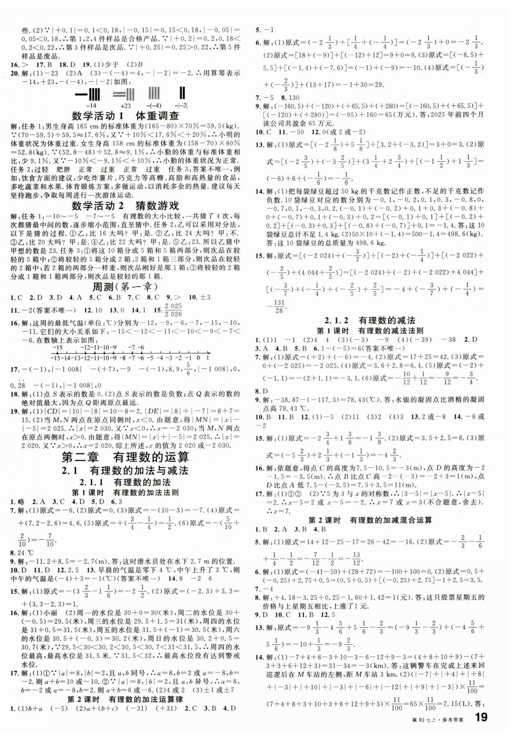 2025年名校课堂七年级数学上册人教版河北专版 第2页