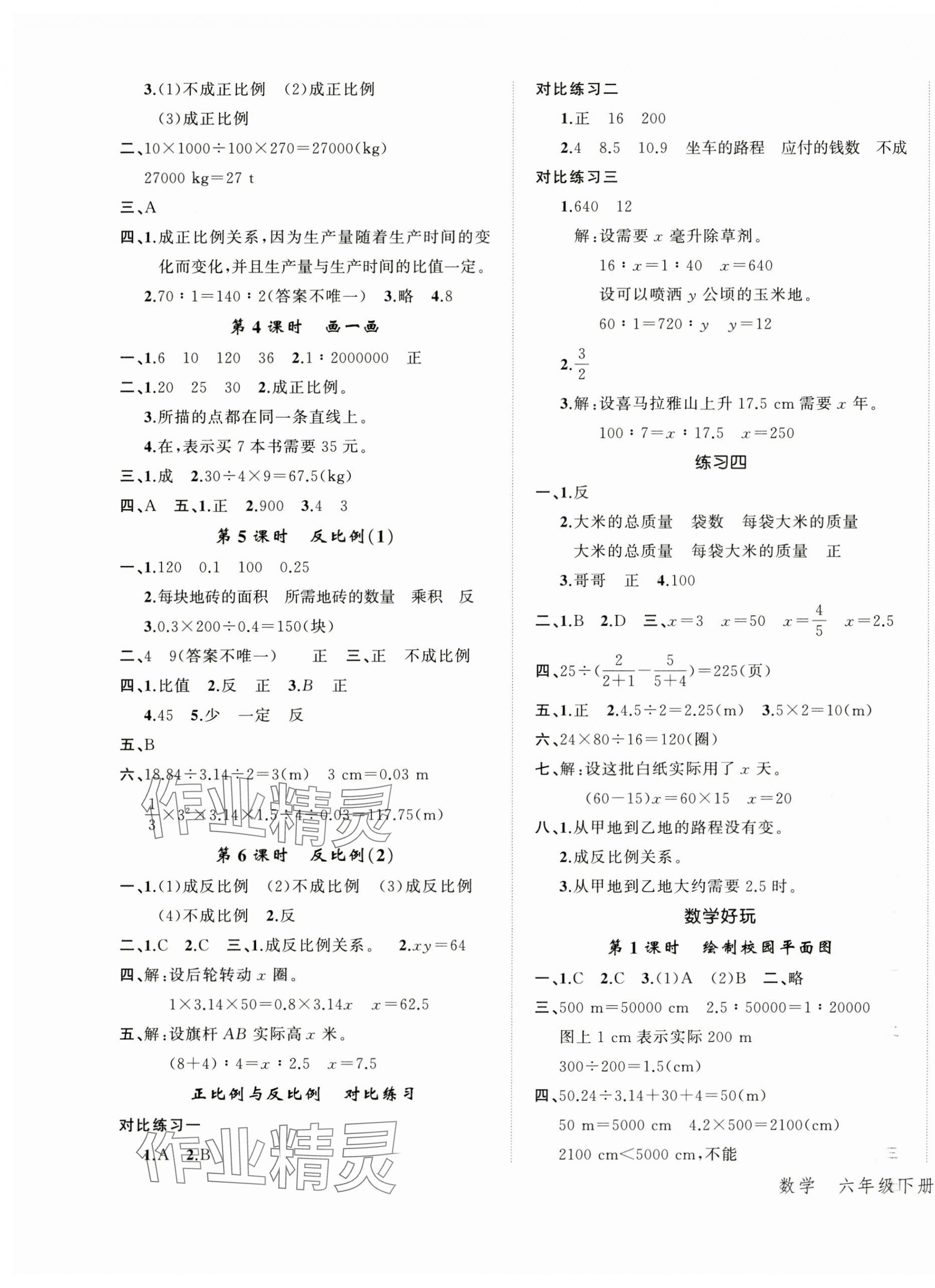 2025年名師面對(duì)面先學(xué)后練六年級(jí)數(shù)學(xué)下冊(cè)北師大版 參考答案第5頁