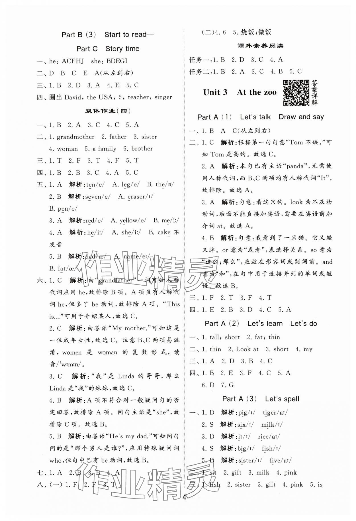 2024年經(jīng)綸學(xué)典提高班三年級英語下冊人教版 參考答案第4頁