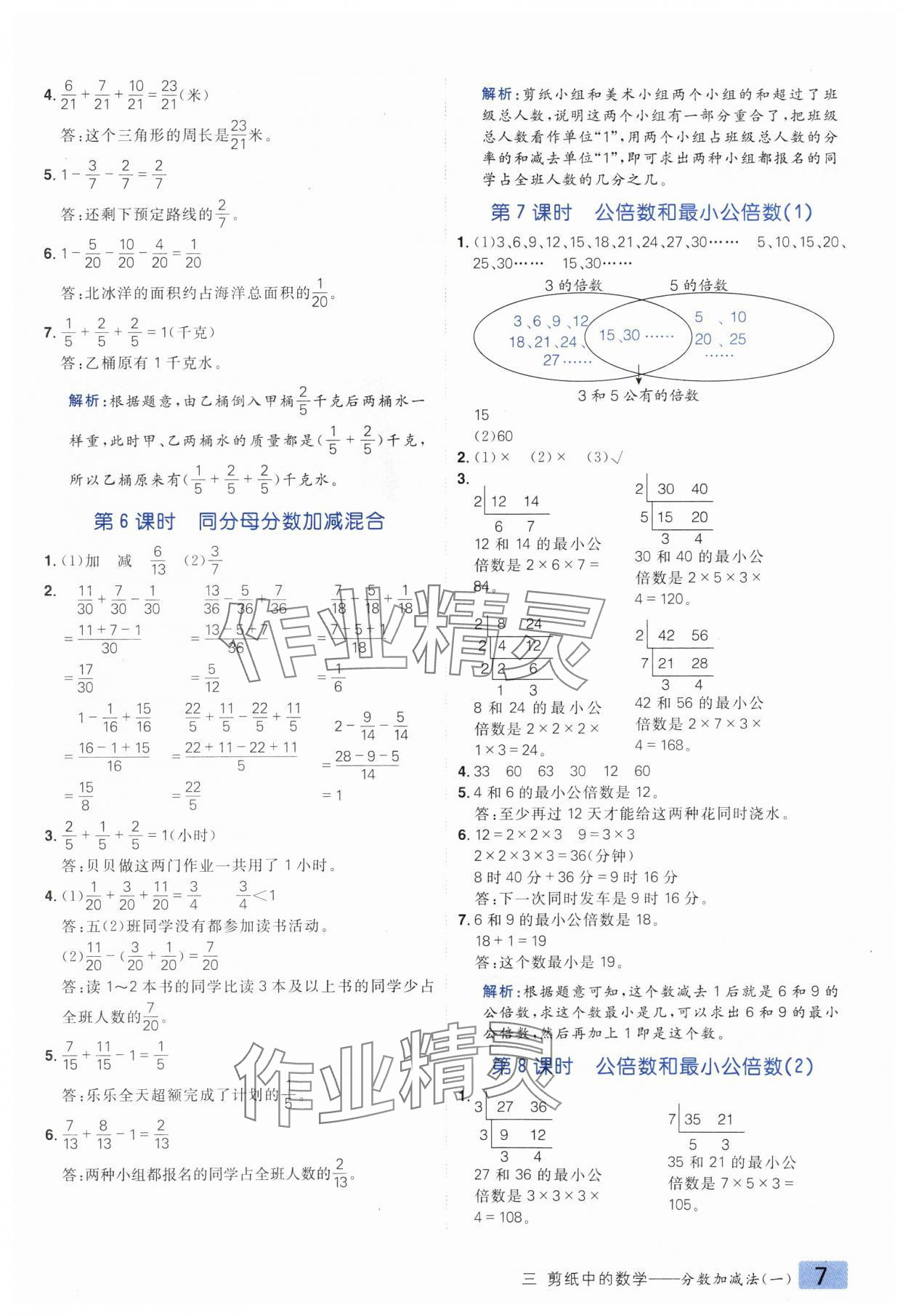 2025年練出好成績五年級數(shù)學下冊青島版 參考答案第6頁