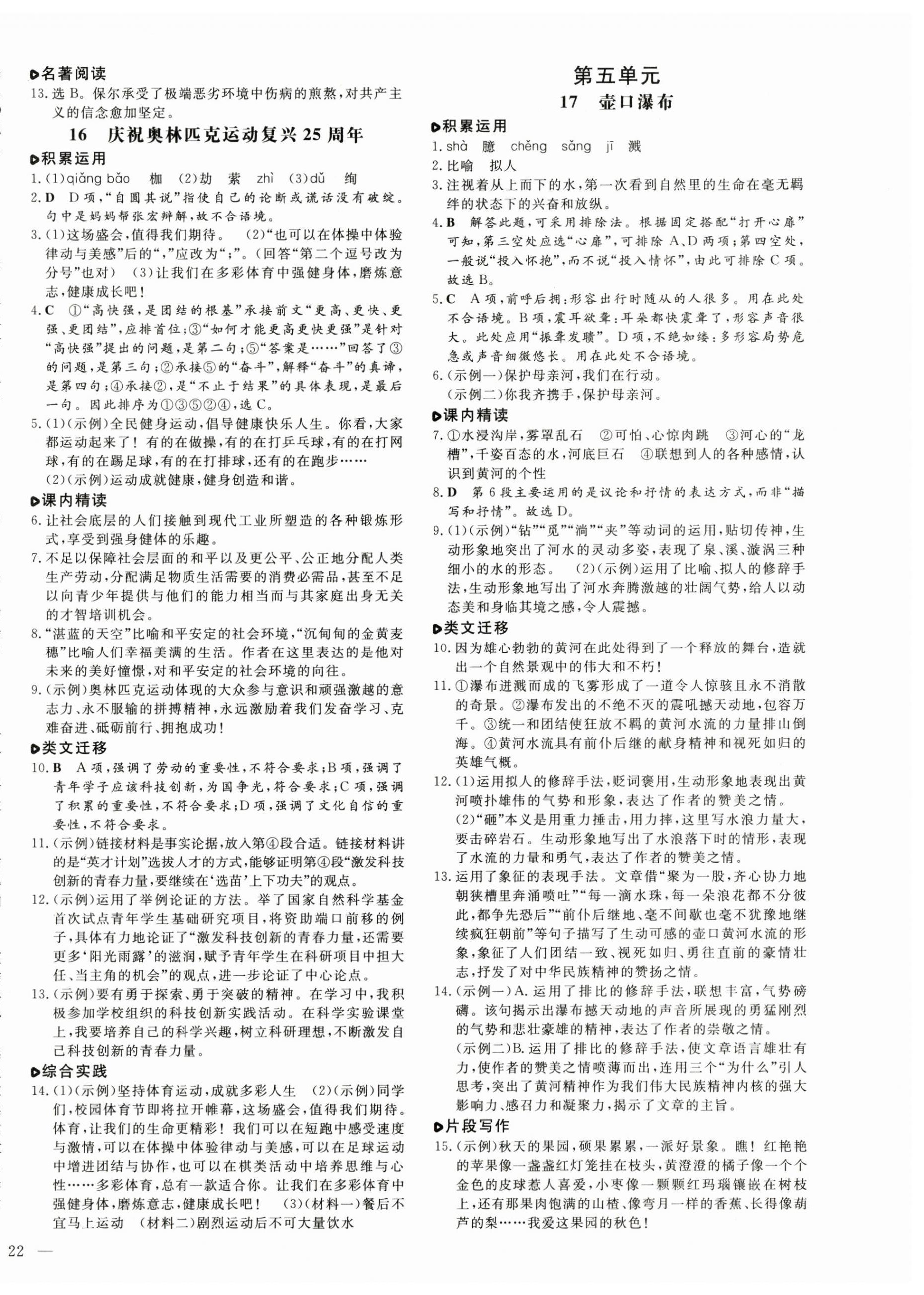 2025年练案八年级语文下册人教版54制 参考答案第8页