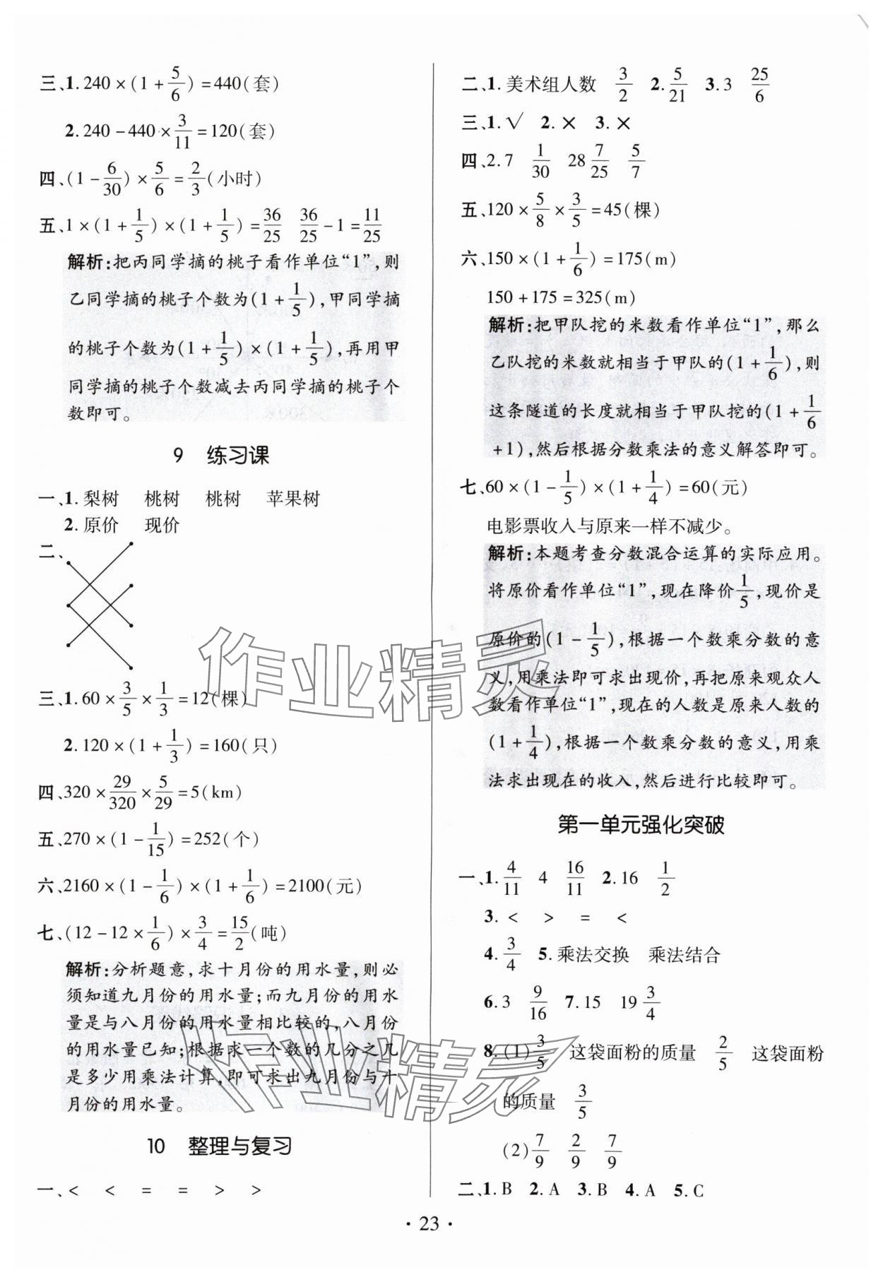 2024年高分突破創(chuàng)優(yōu)100六年級數(shù)學(xué)上冊人教版 參考答案第3頁