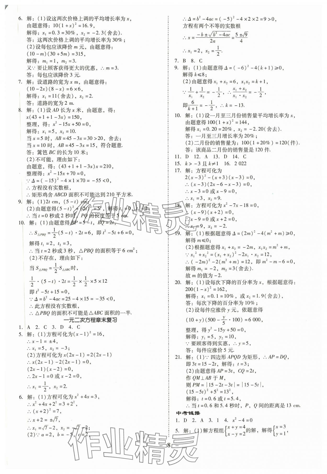 2023年金牌导学案九年级数学全一册人教版 第8页