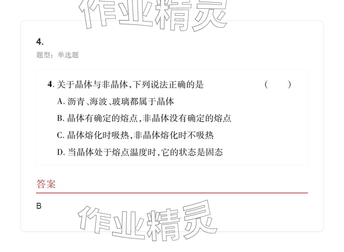 2025年学业水平评价八年级物理上册人教版&nbsp;参考答案第61页