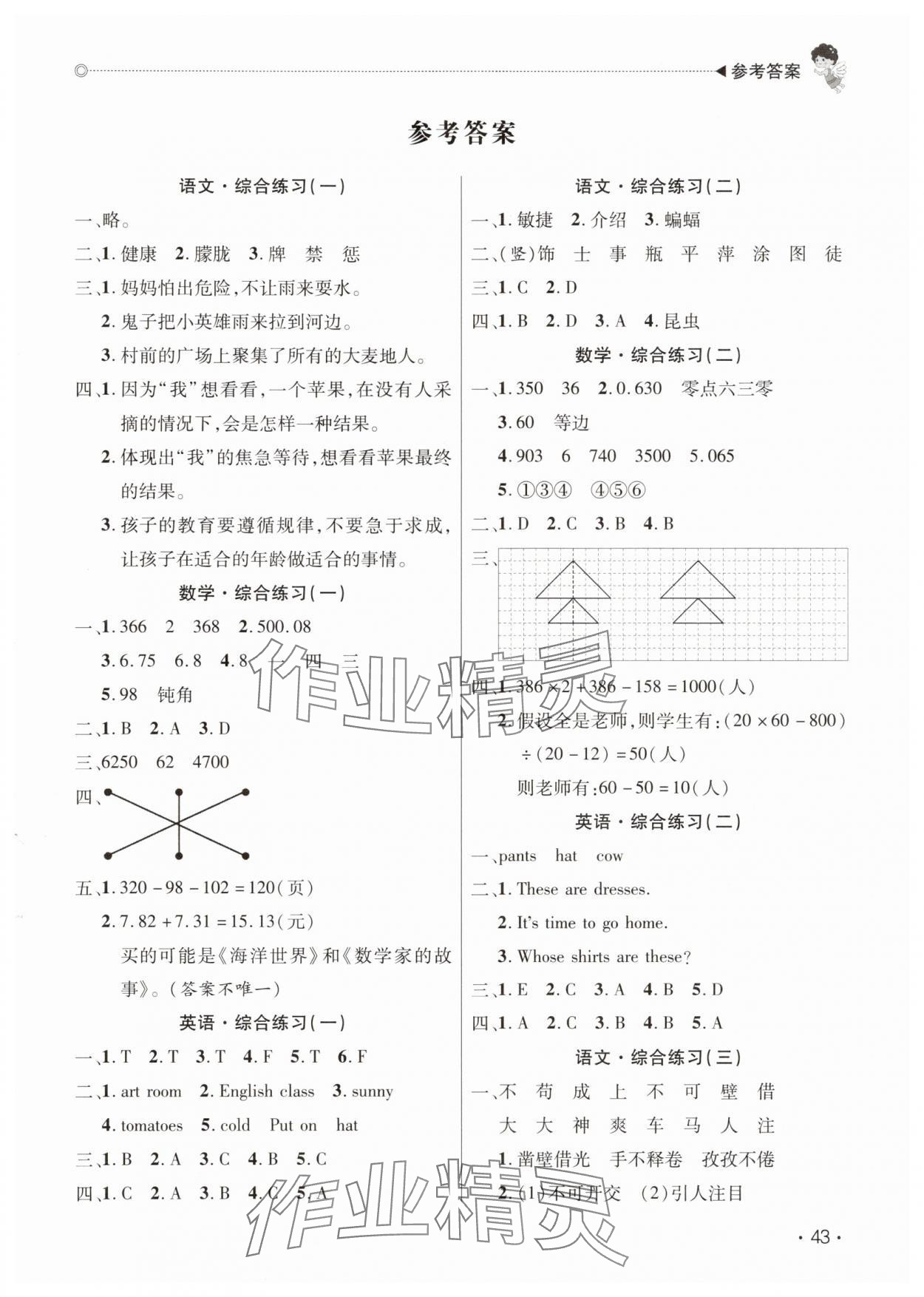 2025年快樂寶貝假期園地暑假四年級語文數學英語廣東專版 第1頁