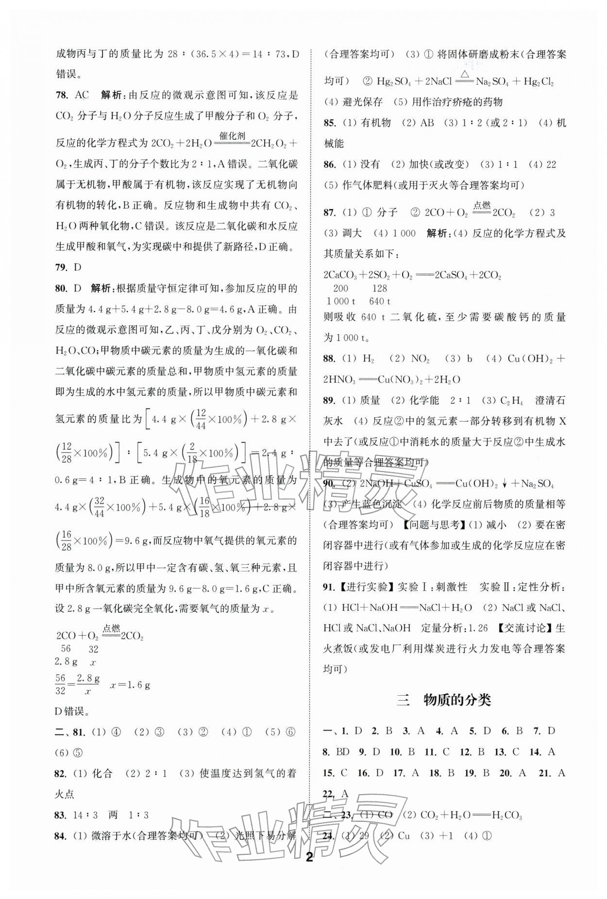 2026年通城学典全国中考试题分类精粹化学 第2页