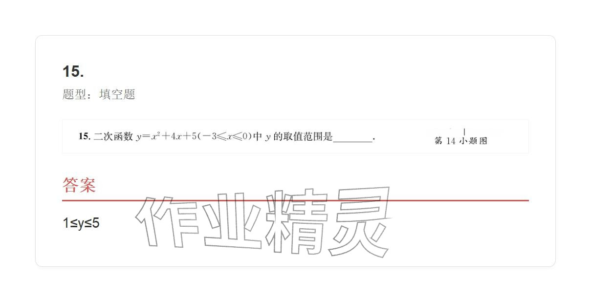 2025年学业水平评价九年级数学全一册人教版 参考答案第39页