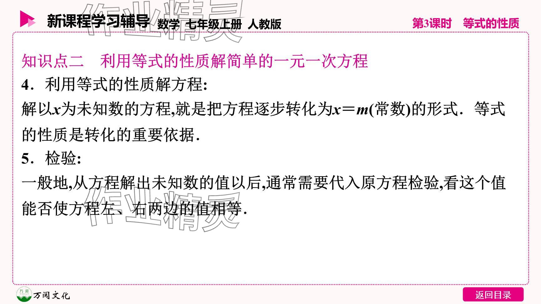 2024年新課程學(xué)習(xí)輔導(dǎo)七年級數(shù)學(xué)上冊人教版 參考答案第29頁