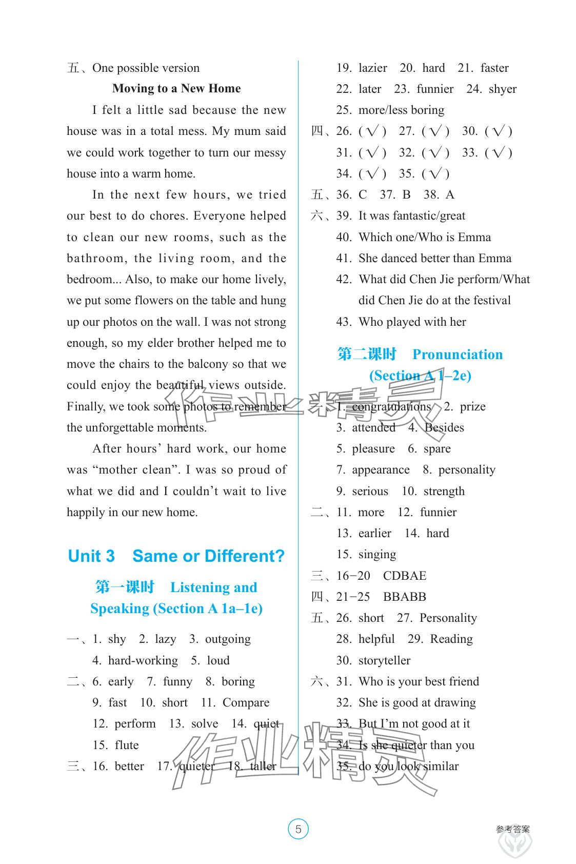 2025年学生基础性作业八年级英语上册人教版&nbsp;参考答案第5页